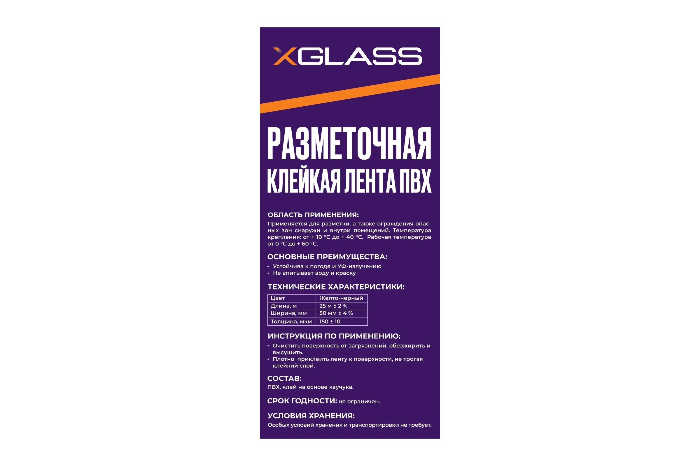 Лента клейкая для разметки XGLASS желто-чёрная, ПВХ, 50 мм, 25 м 160550