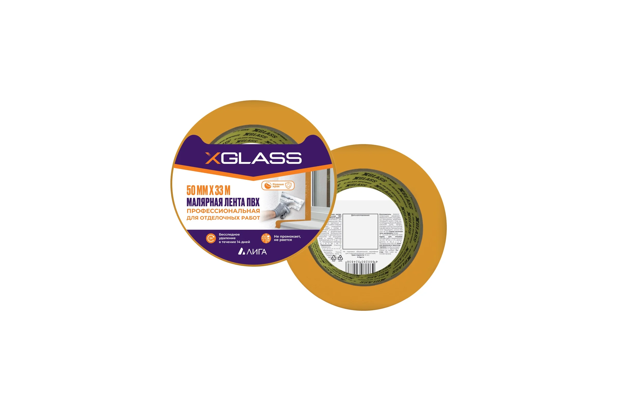 Лента клейкая малярная XGLASS ПВХ, 50 мм, 33 м 160551