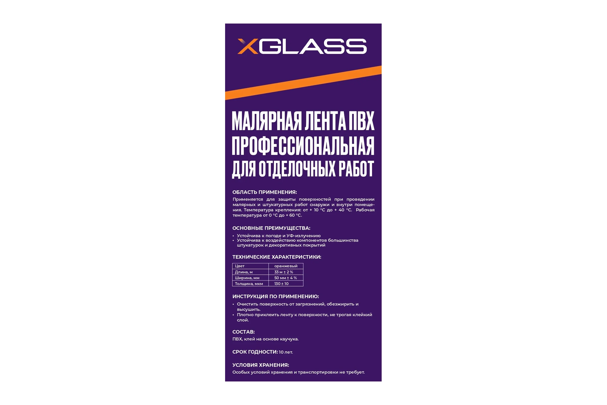 Лента клейкая малярная XGLASS ПВХ, 50 мм, 33 м 160551