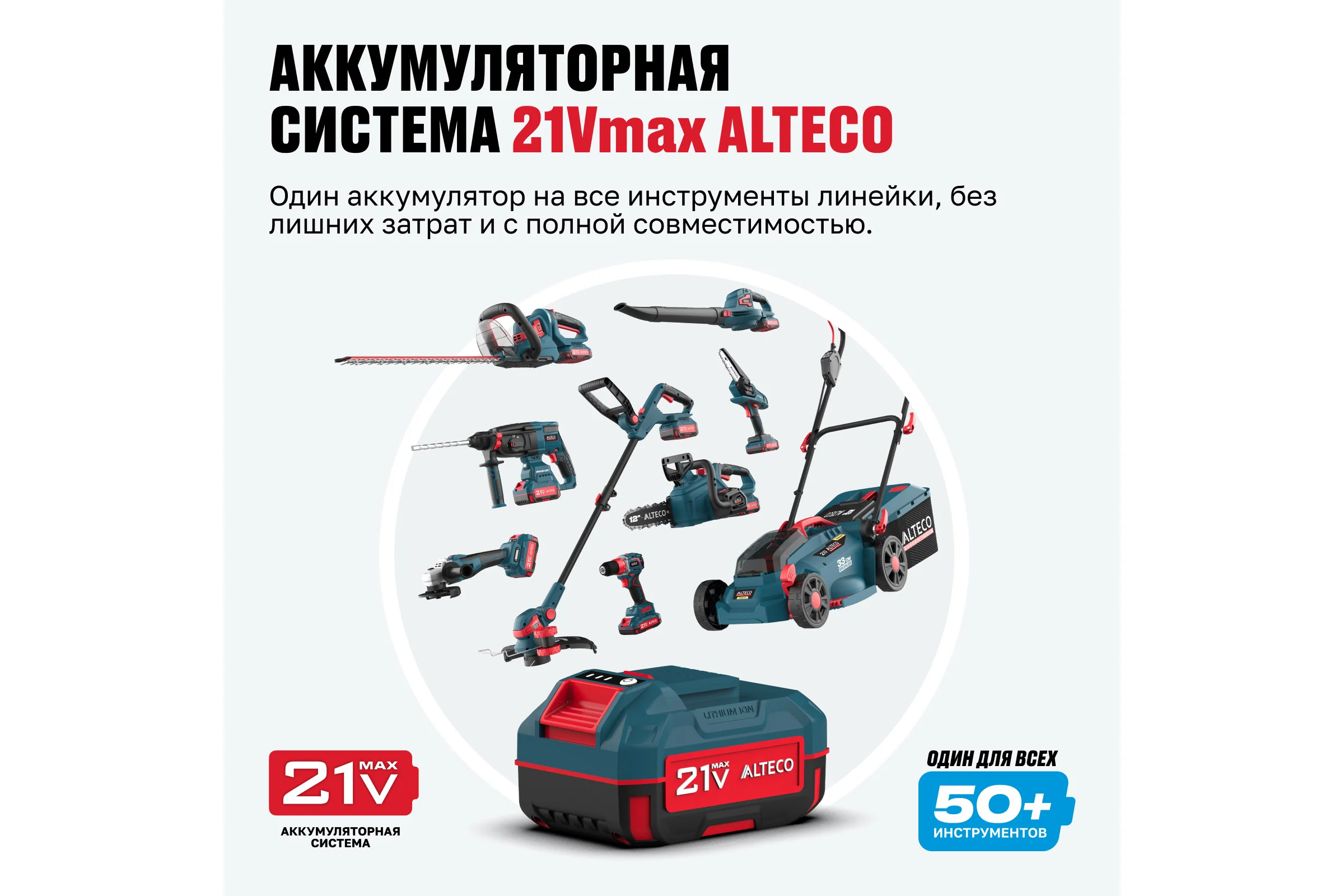 Аккумулятор ALTECO BCD 21-30 Li 75413