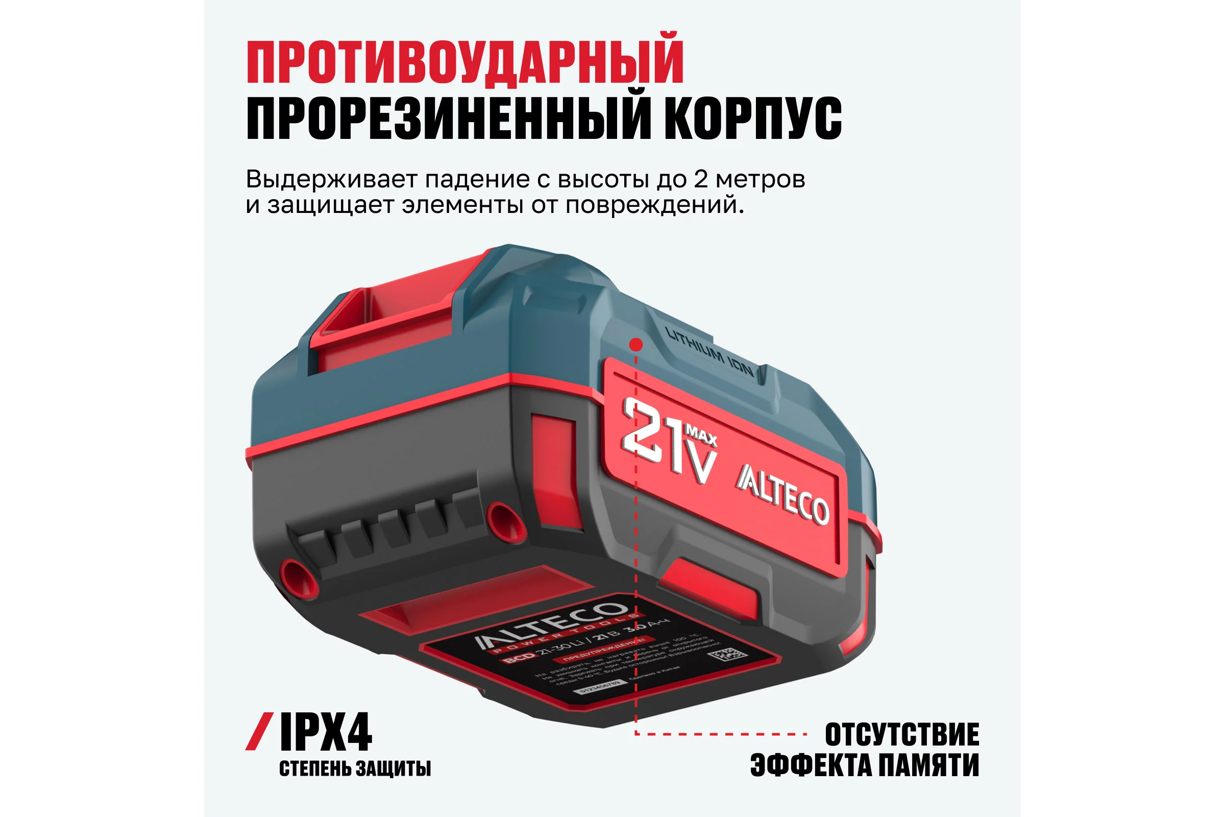 Аккумулятор ALTECO BCD 21-30 Li 75413