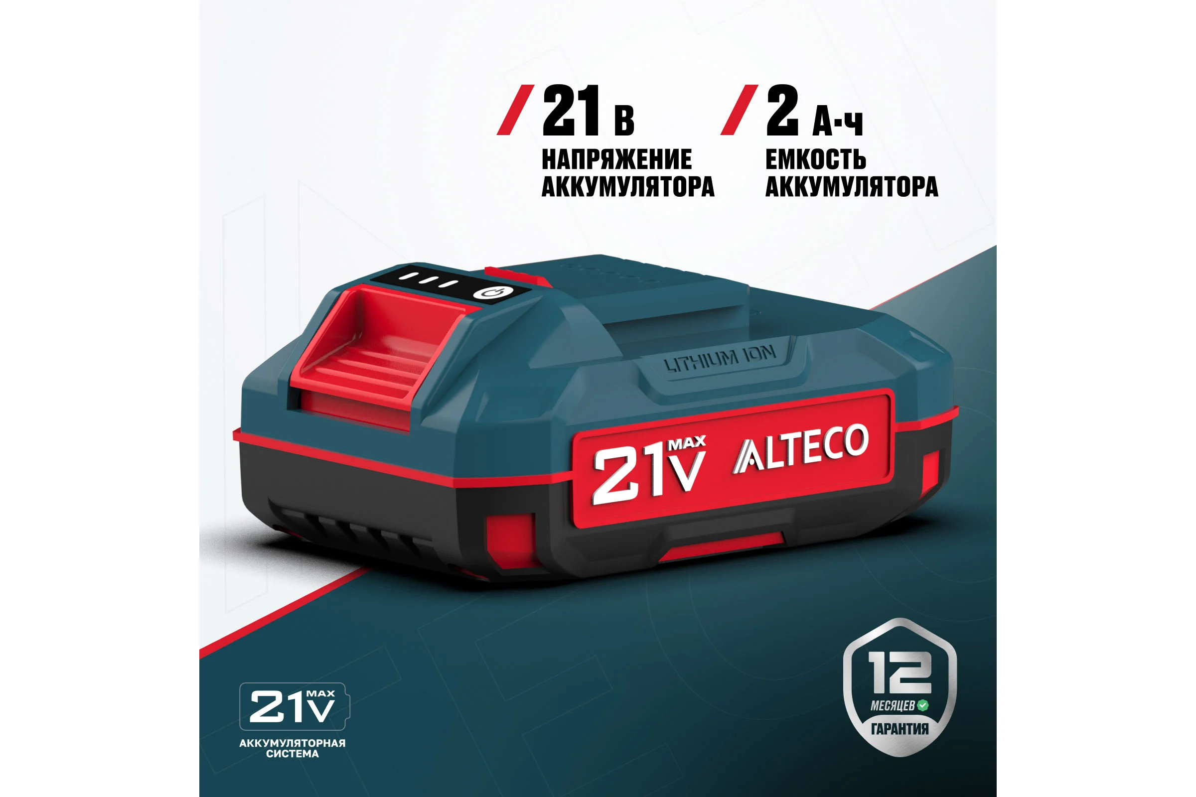 Аккумулятор ALTECO BCD 21-20 Li 75412