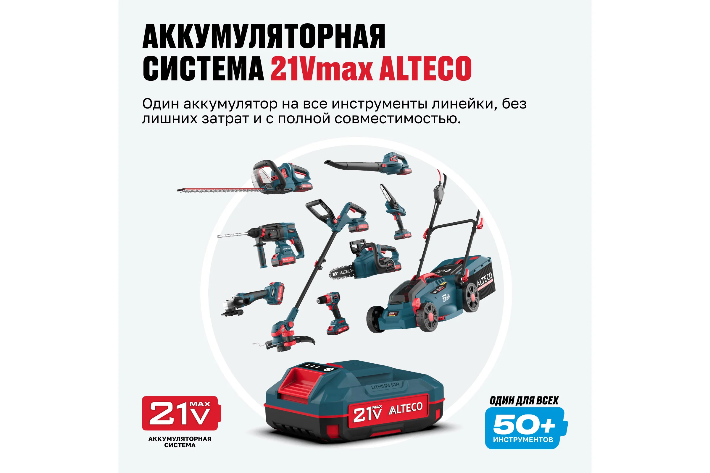 Аккумулятор ALTECO BCD 21-20 Li 75412