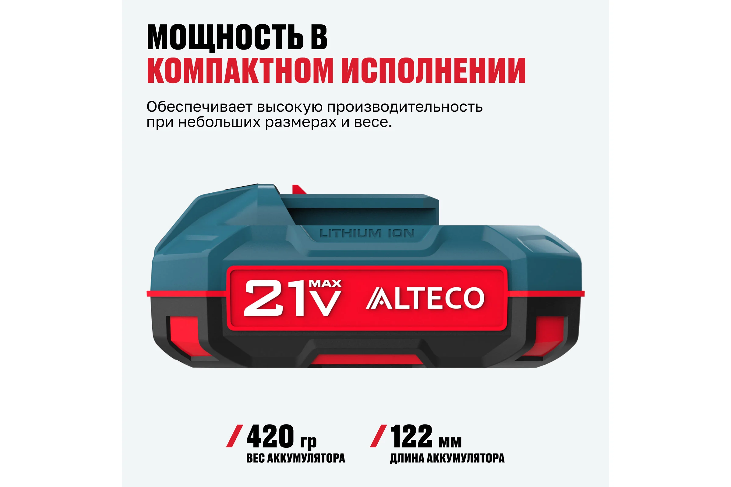 Аккумулятор ALTECO BCD 21-20 Li 75412