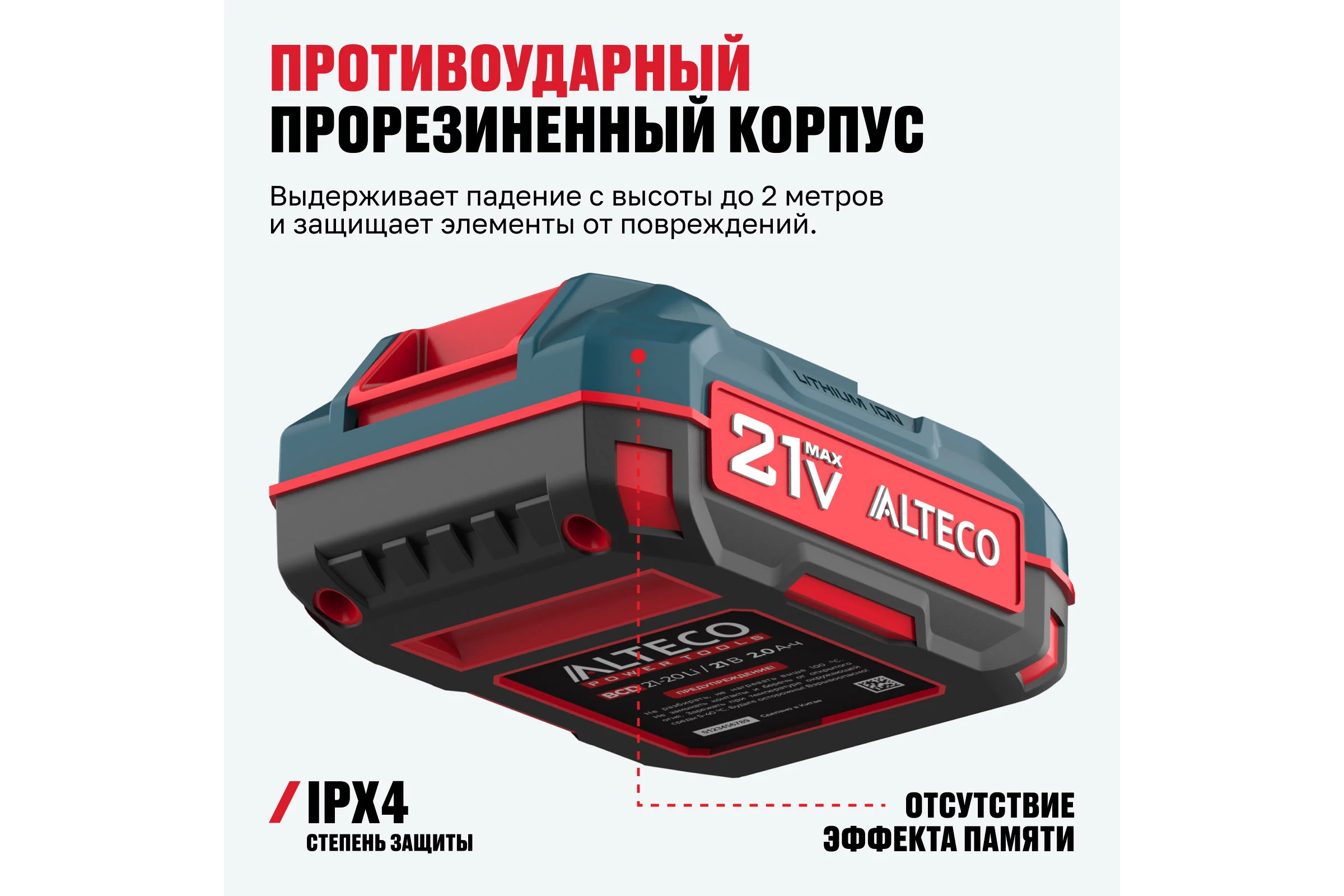 Аккумулятор ALTECO BCD 21-20 Li 75412