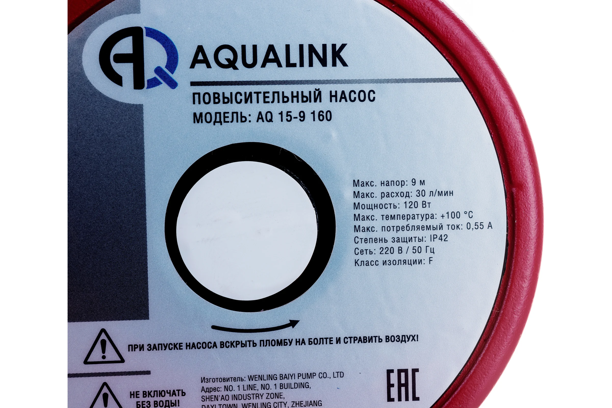 Повысительный насос AQUALINK 15-9 160, с гайками 4706