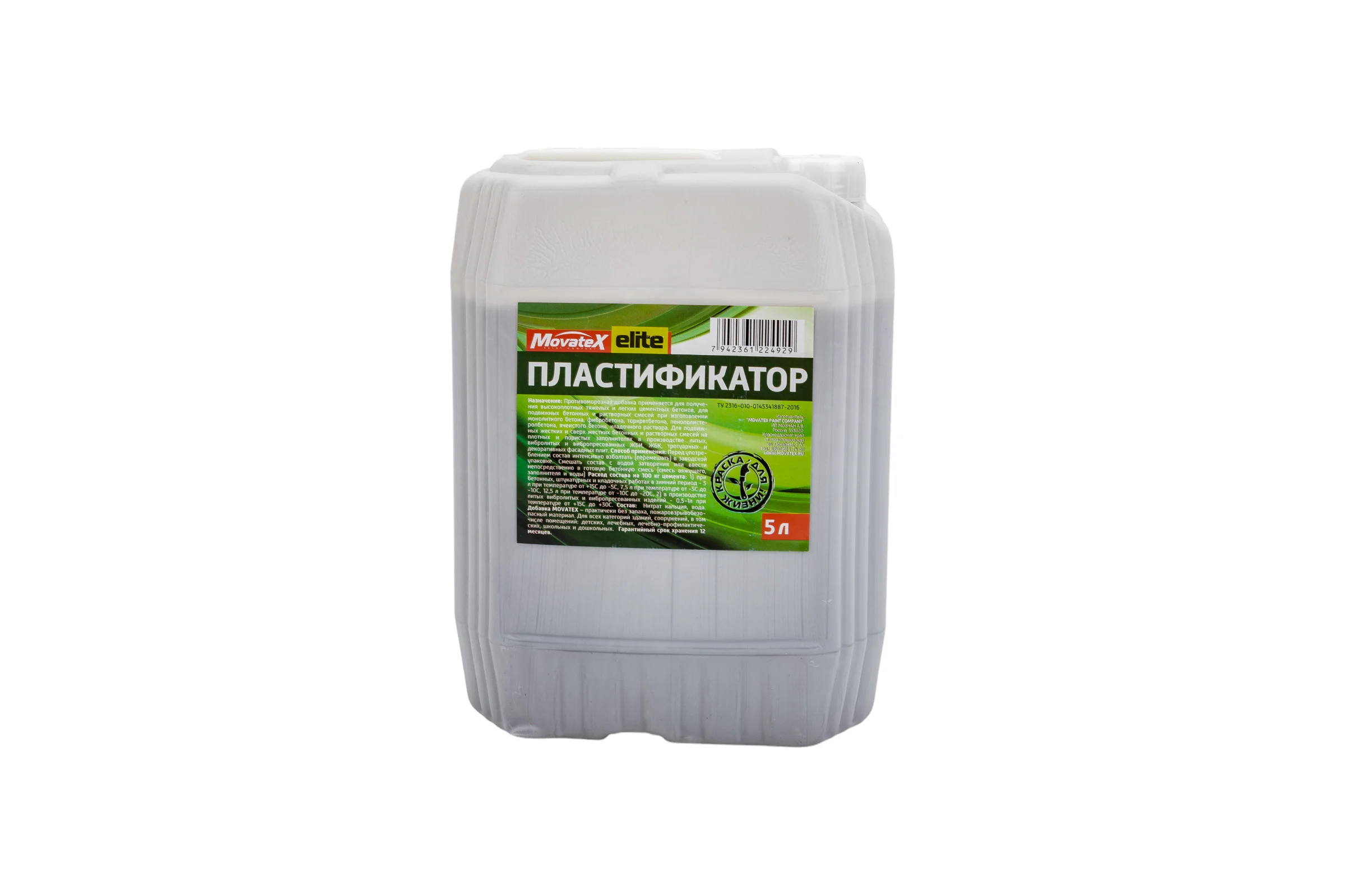 Пластификатор Movatex Elite добавка для строительных растворов, 5 л Т23487