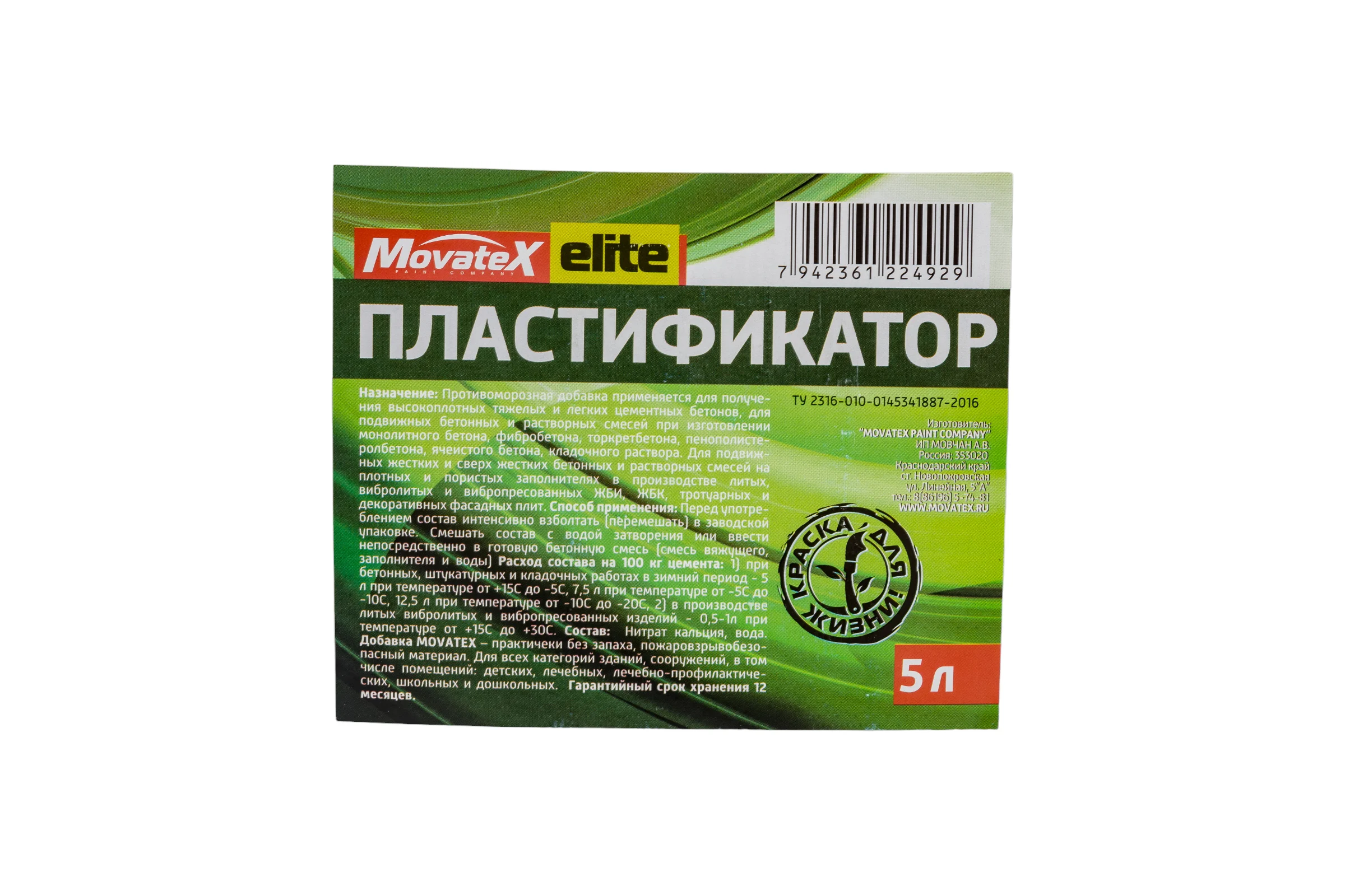 Пластификатор Movatex Elite добавка для строительных растворов, 5 л Т23487
