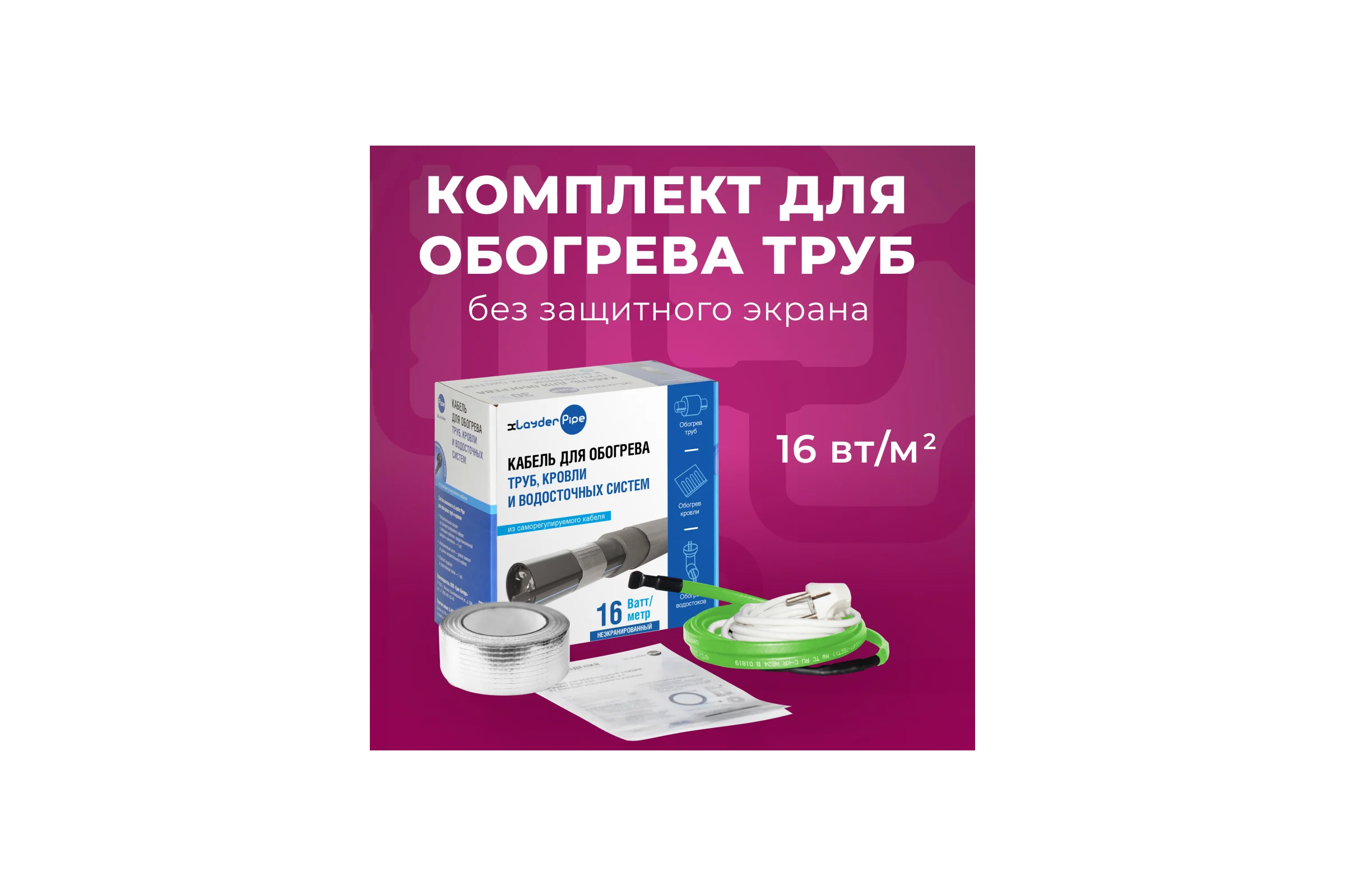 Комплект Pipe EHL-16-10 xLayder (Труба ЕХЛ-16-10) КА000001256