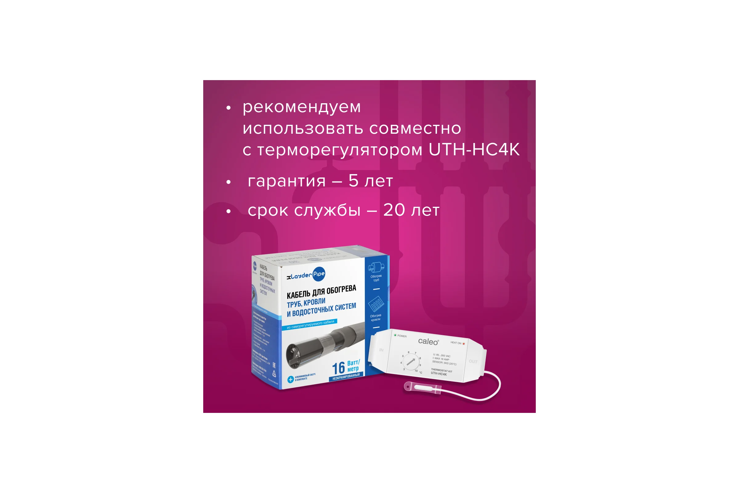 Комплект Pipe EHL-16-10 xLayder (Труба ЕХЛ-16-10) КА000001256