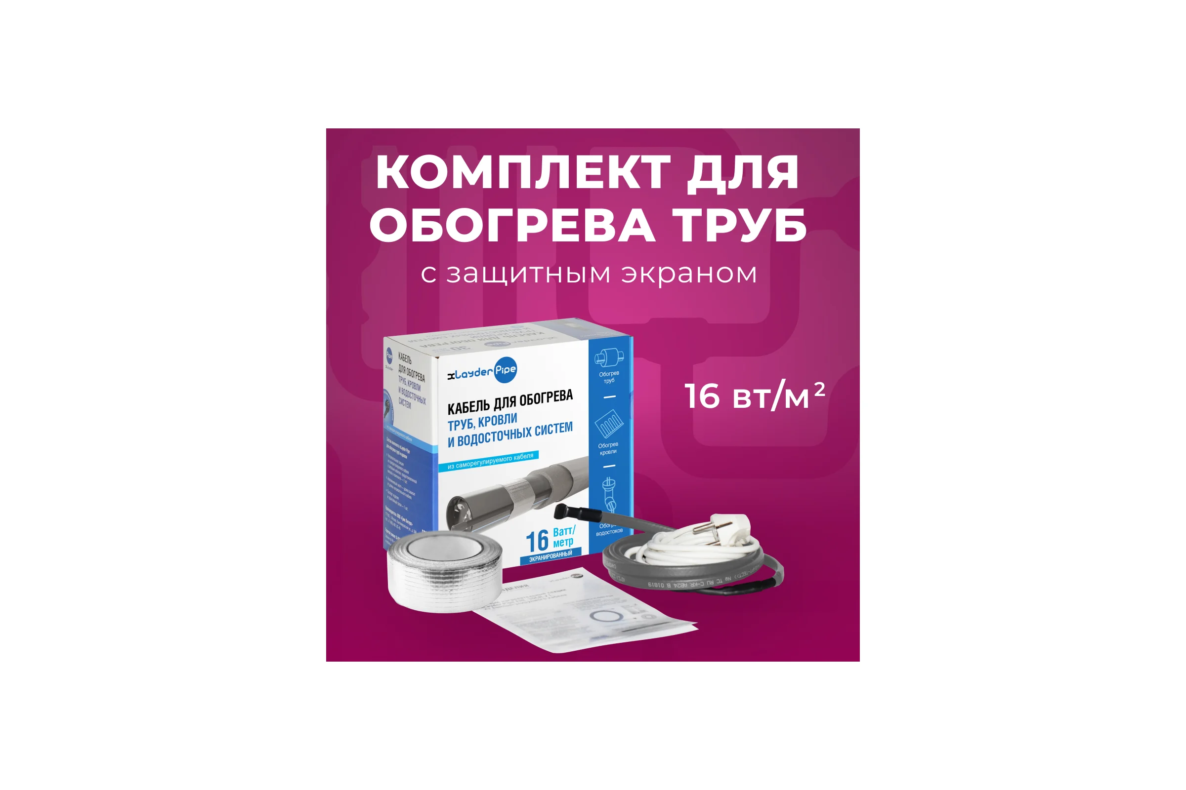 Комплект Pipe EHL-16CR-6 xLayder (Труба ЕХЛ-16CР-6) КА000001261