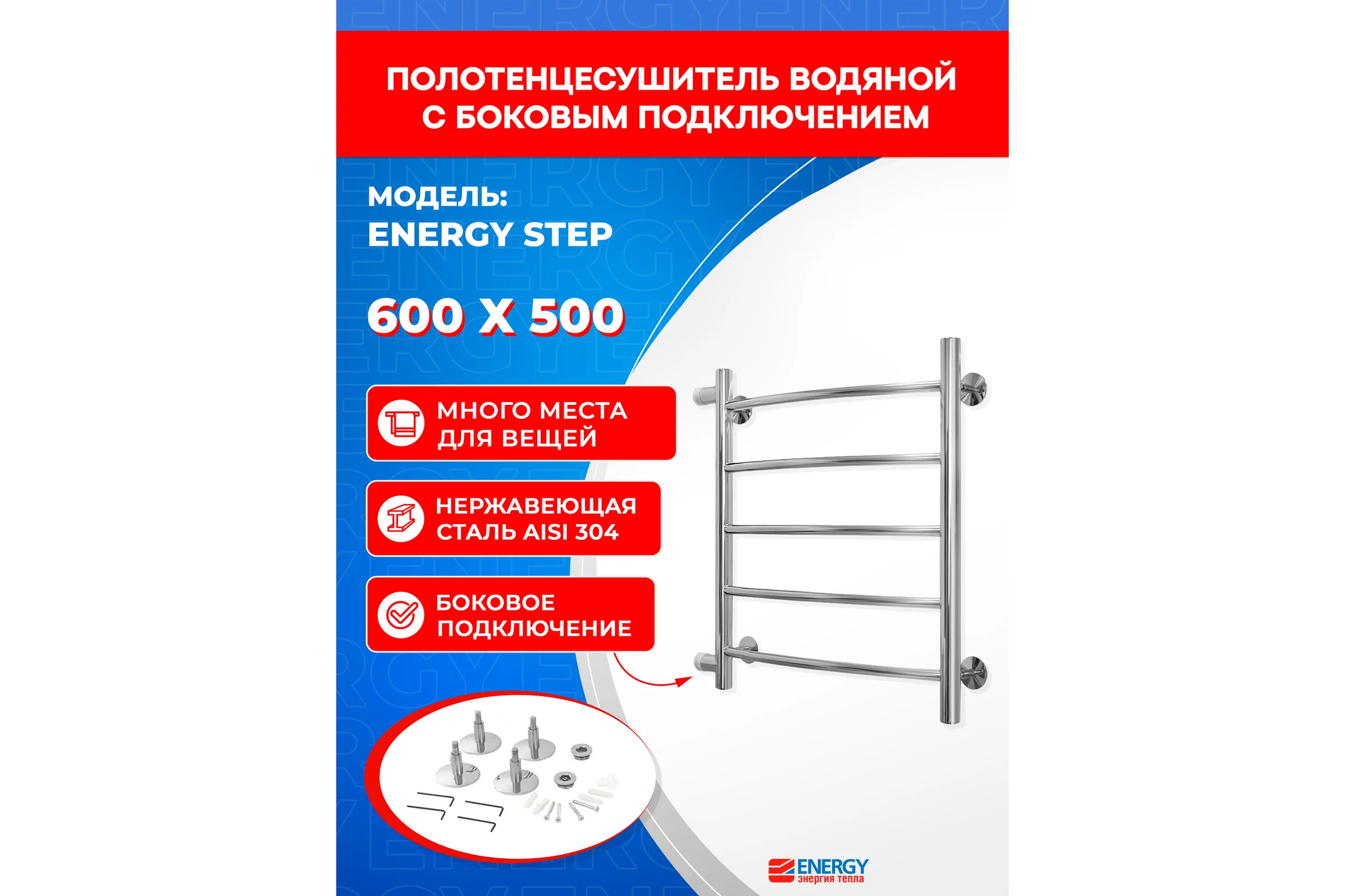 Водяной полотенцесушитель Energy Step 600х500х500 00-УТ-00890