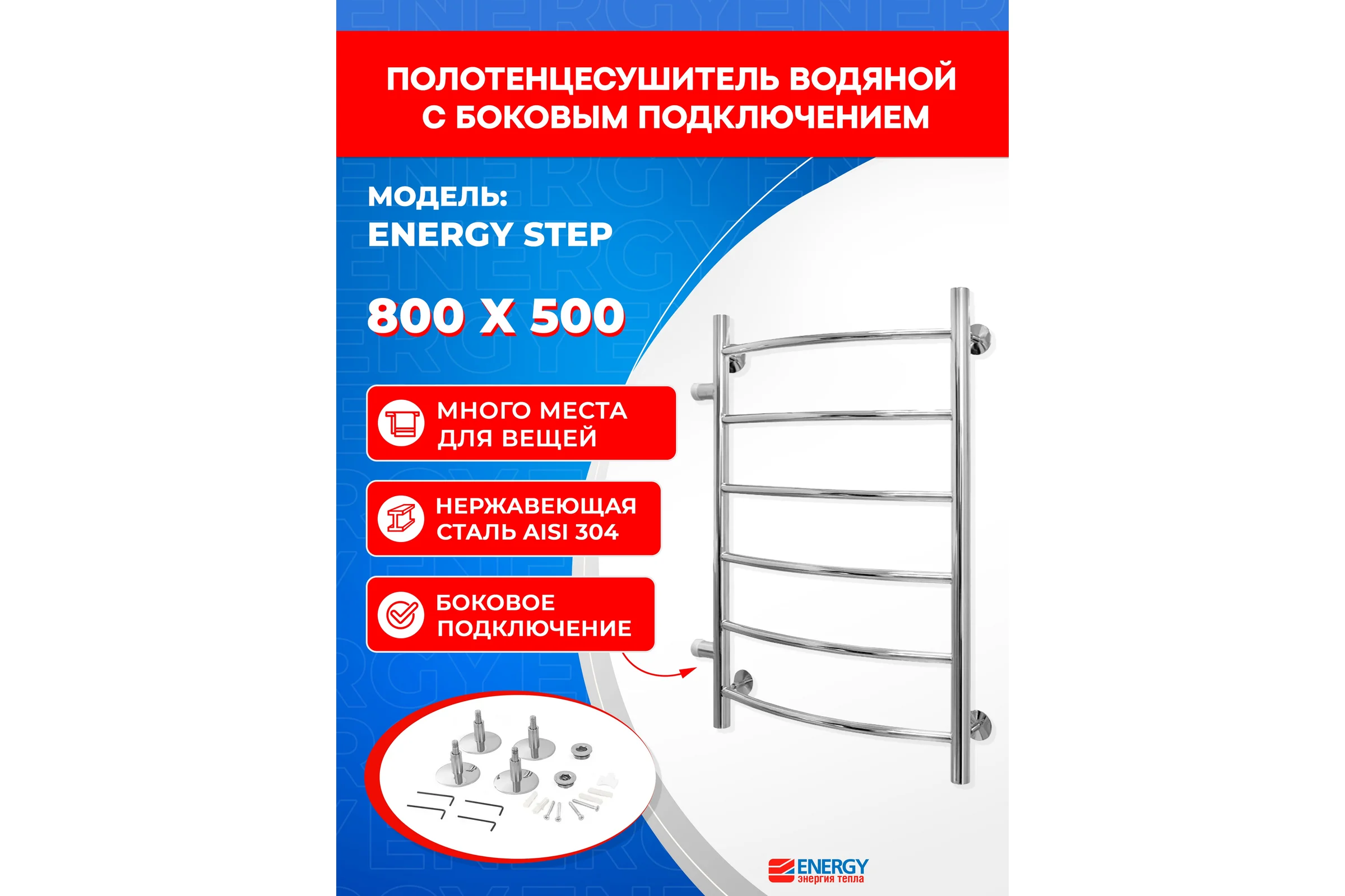Водяной полотенцесушитель Energy Step 800х500х500 00-УТ-00891