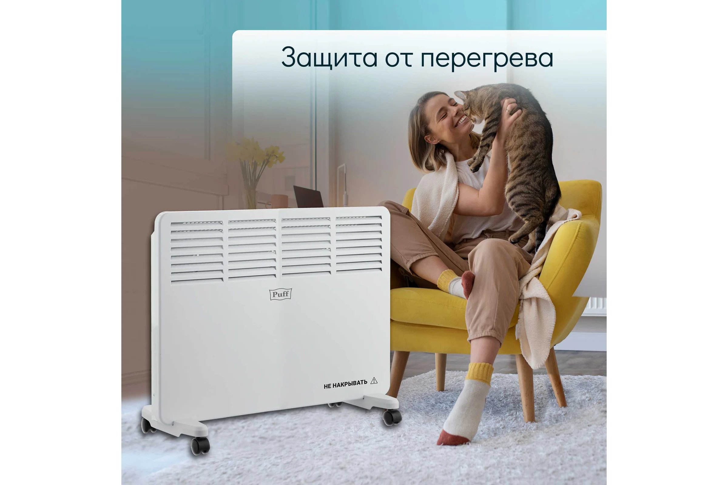 Конвектор отопительный электрический Puff ОК 1500 7500.005