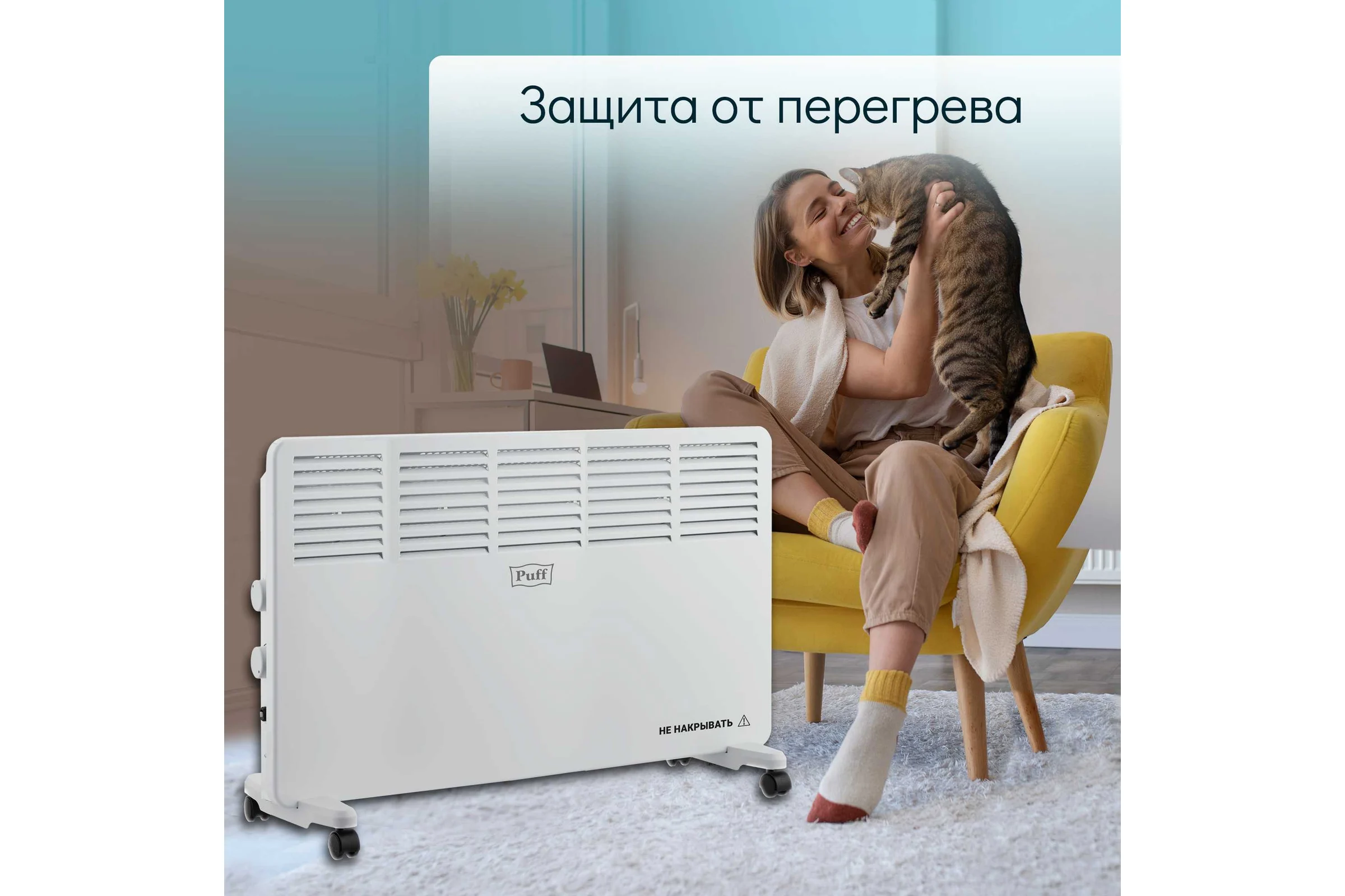 Конвектор отопительный электрический Puff ОК 2000 7500.006