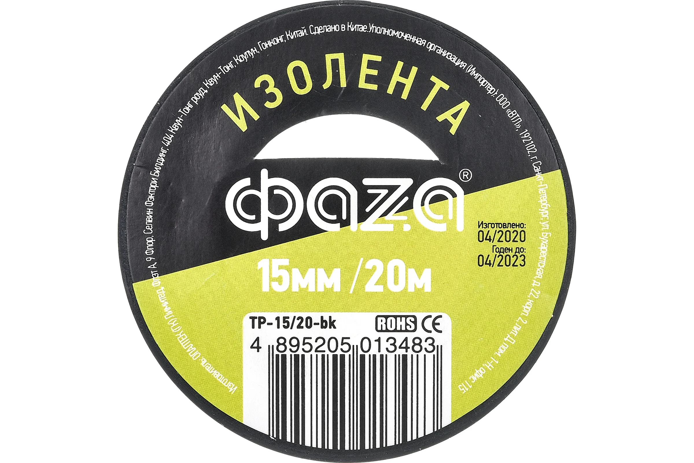 ПВХ-изолента ФАZА 15 мм х 20 м, черная 5013483