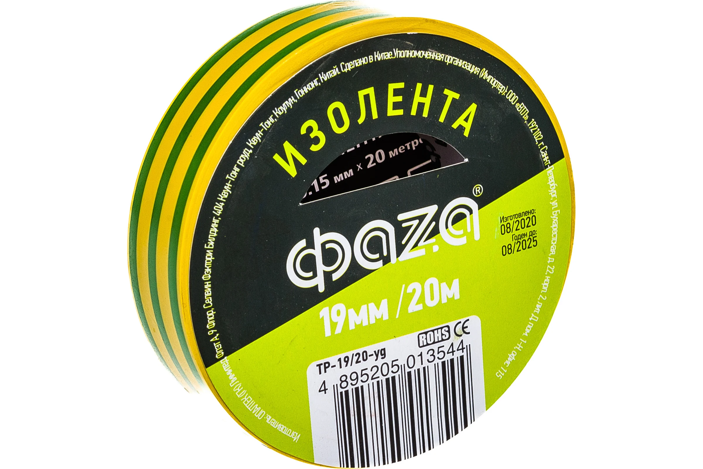 Изолента ФАZА ПВХ 19мм 20м желто-зеленая 5013544
