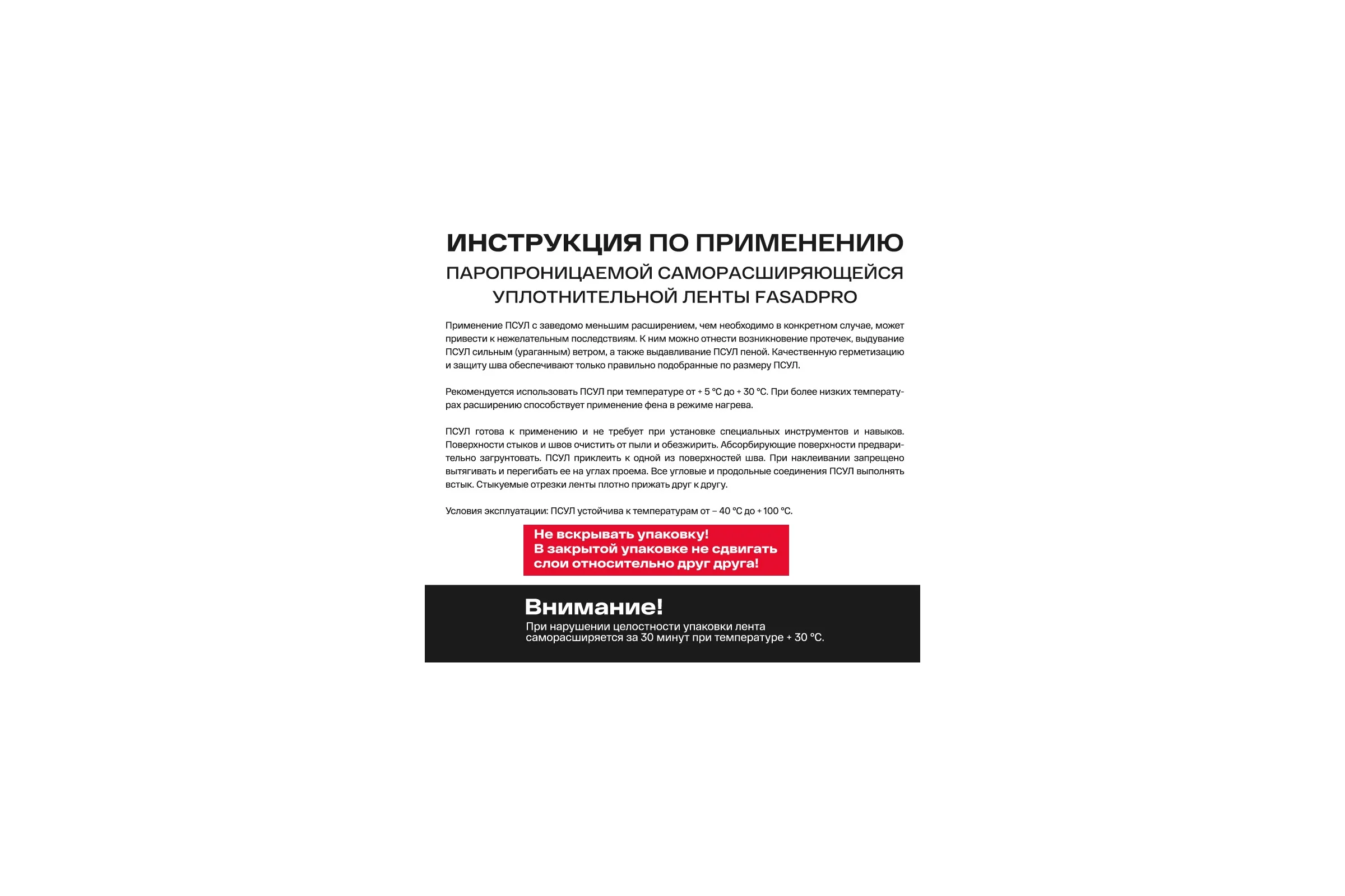 ПСУЛ FasadPro паропроницаемая саморасширяющаяся уплотнительная лента 6 м, 15х30 мм 160356
