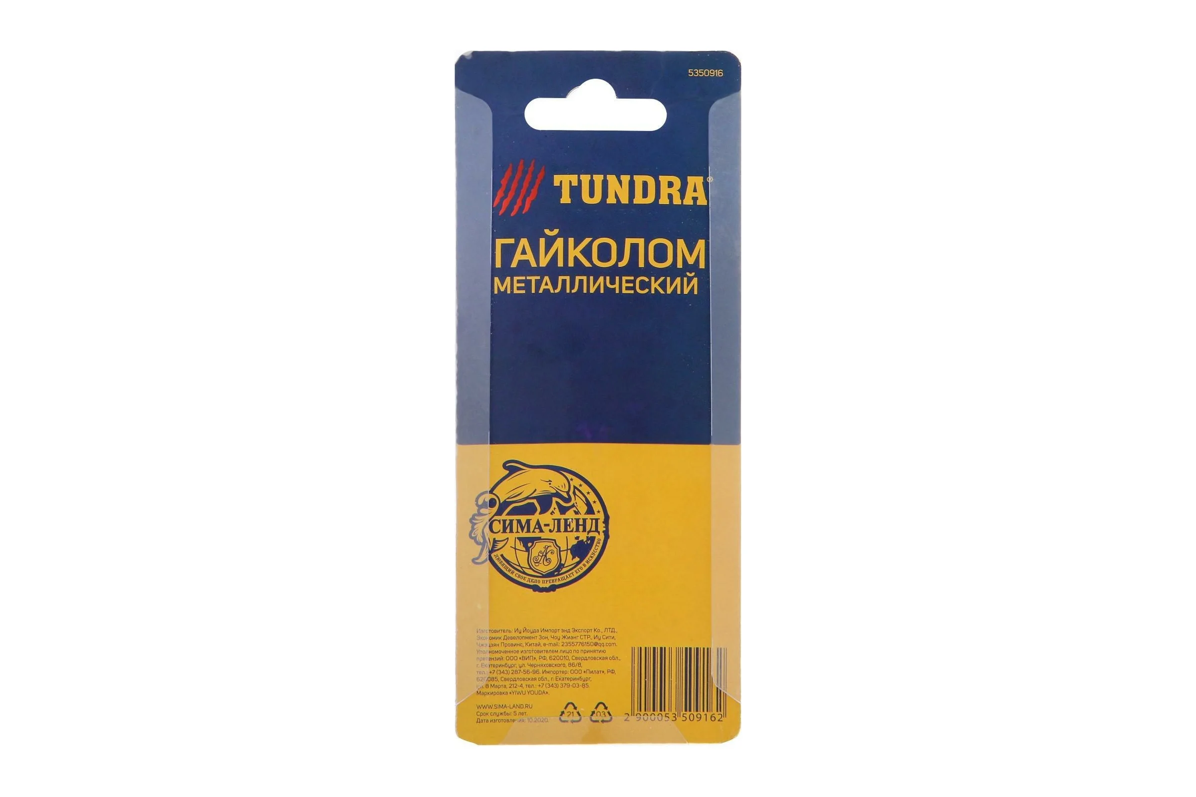 Гайколом ТУНДРА сталь CrMo, металлический, 12-16 мм 5350916