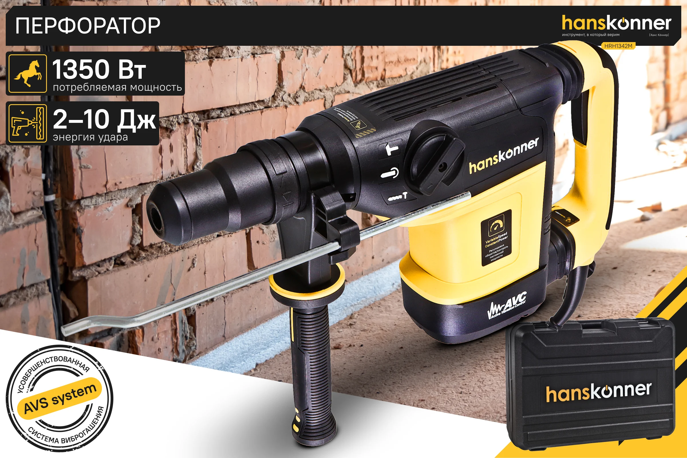 Перфоратор Hanskonner SDS MAX HRH1342M