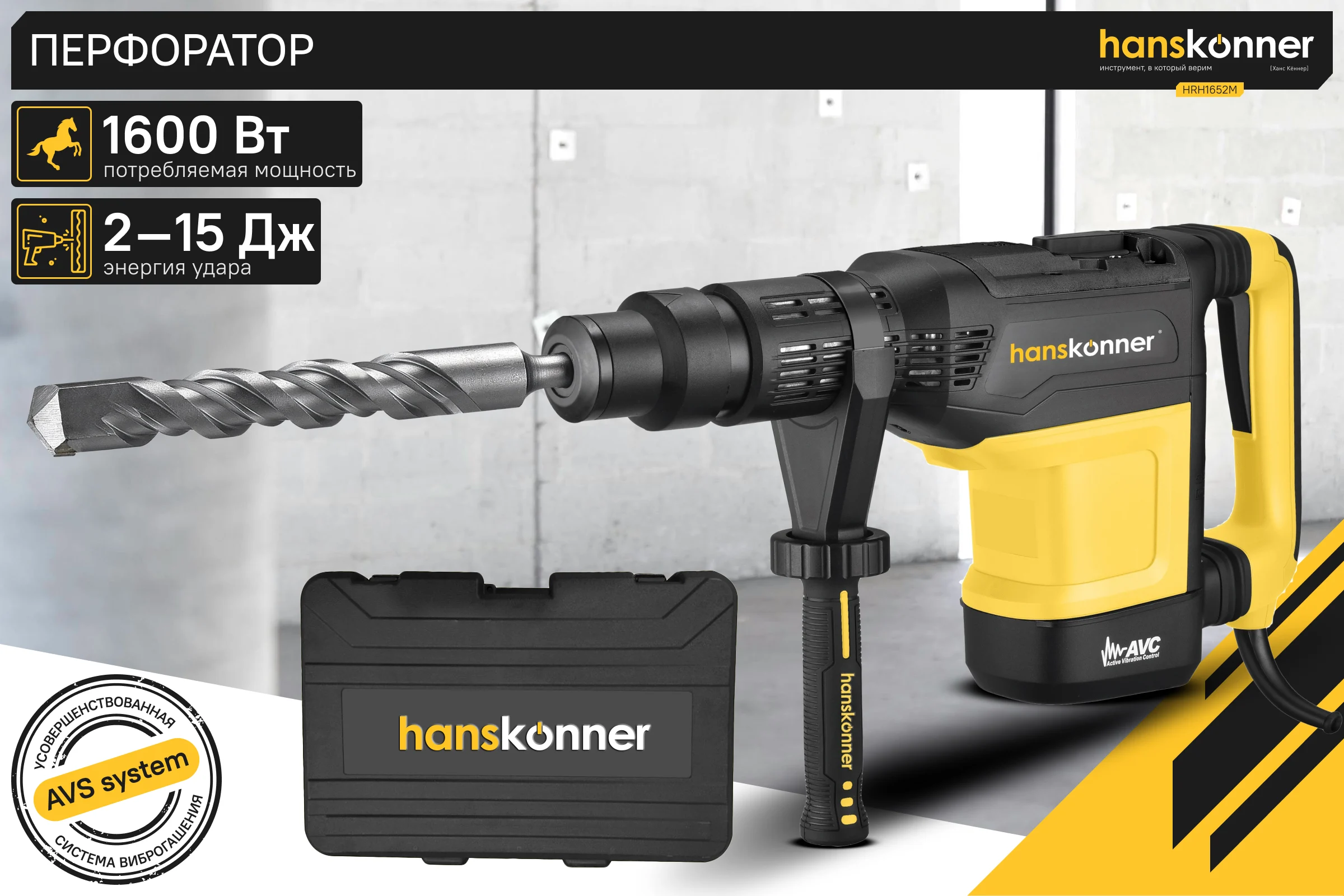 Перфоратор Hanskonner SDS MAX HRH1652M