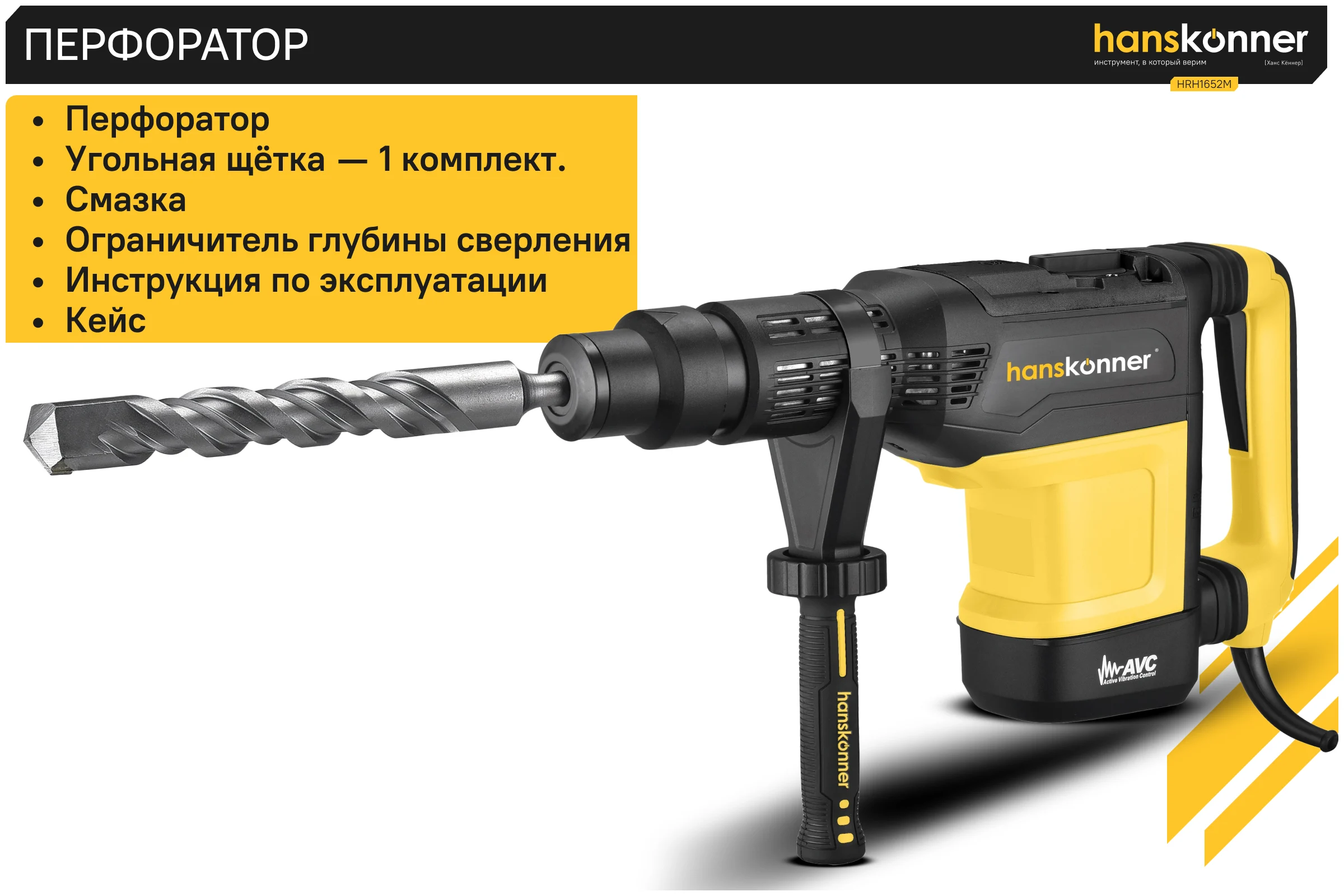 Перфоратор Hanskonner SDS MAX HRH1652M