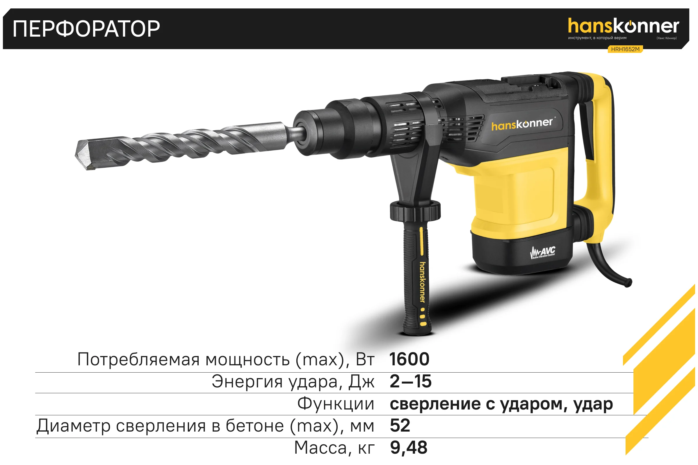 Перфоратор Hanskonner SDS MAX HRH1652M