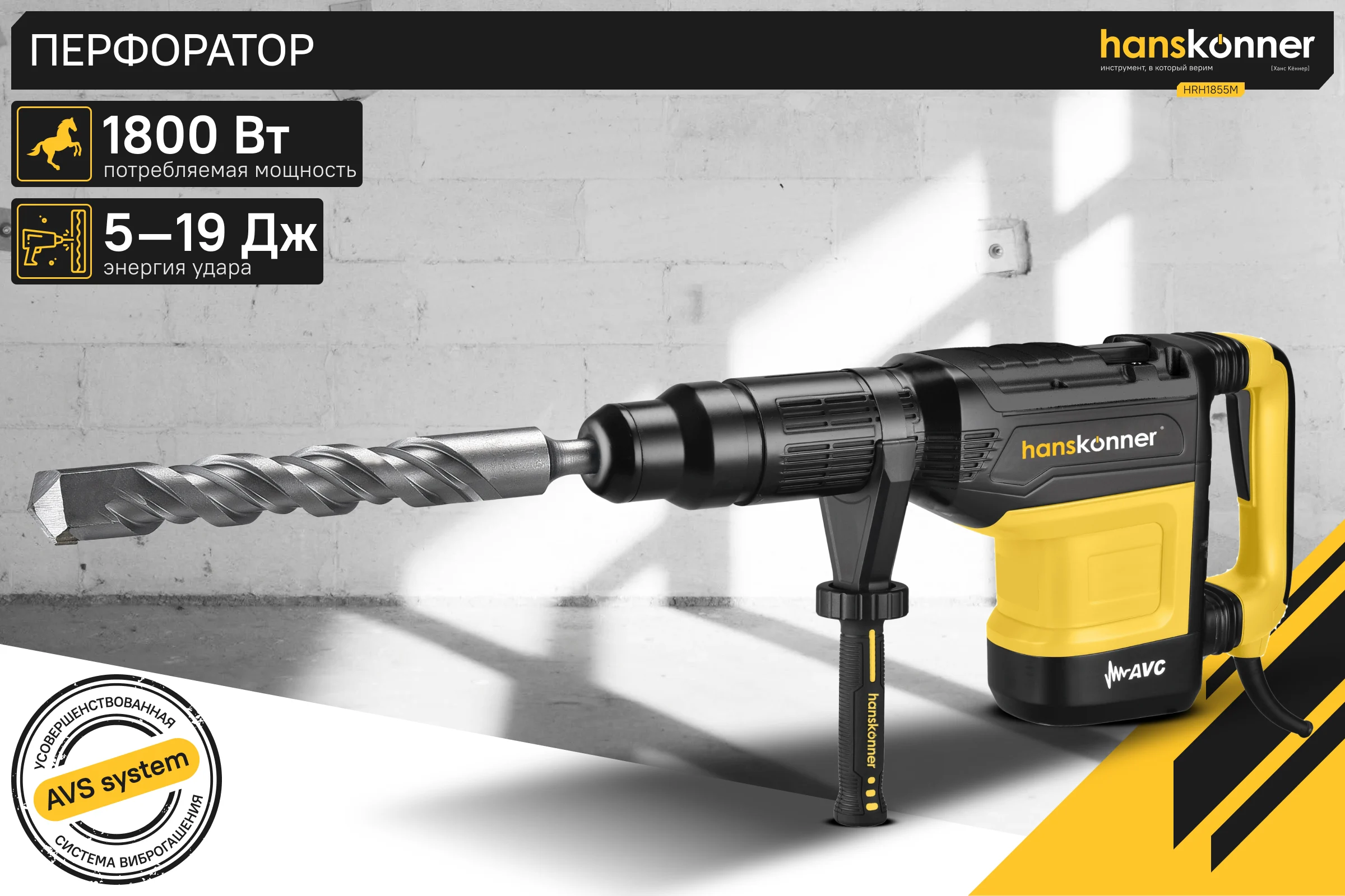 Перфоратор Hanskonner SDS MAX HRH1855M