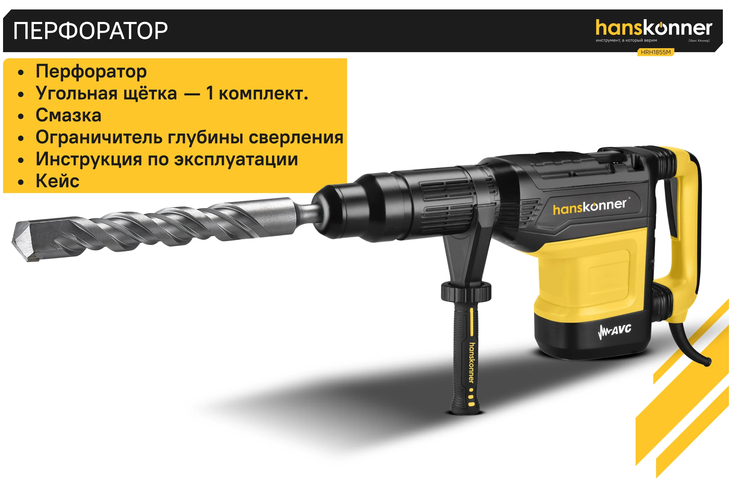 Перфоратор Hanskonner SDS MAX HRH1855M