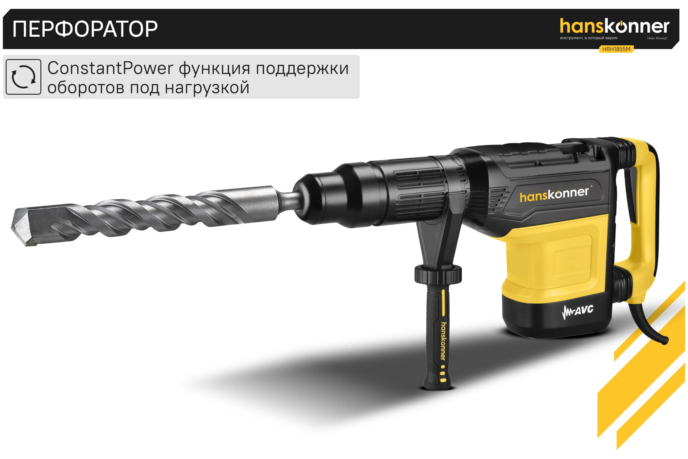 Перфоратор Hanskonner SDS MAX HRH1855M