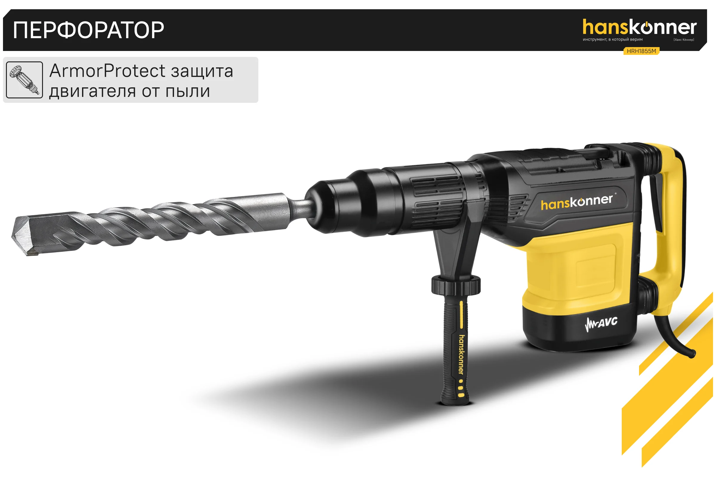 Перфоратор Hanskonner SDS MAX HRH1855M