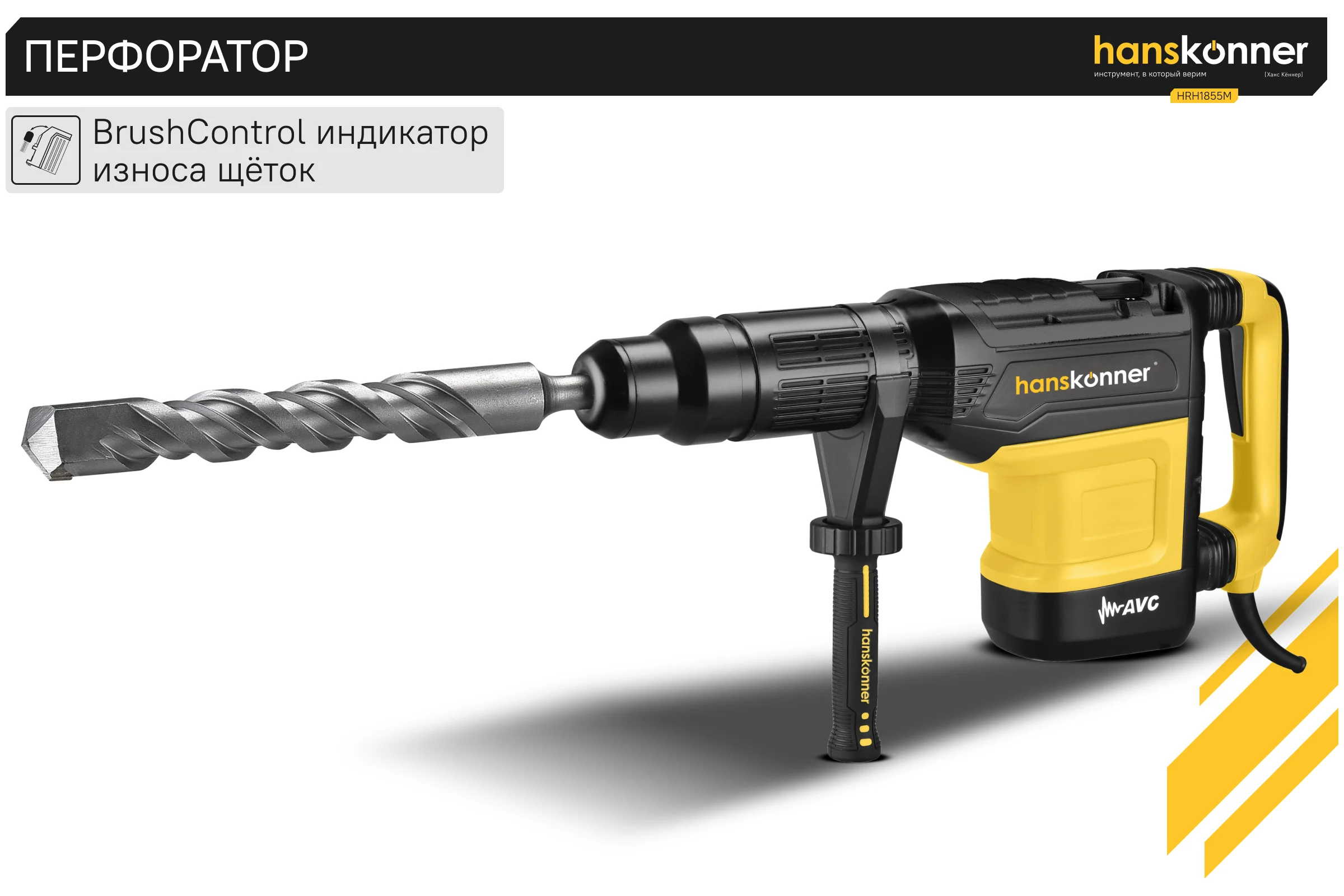 Перфоратор Hanskonner SDS MAX HRH1855M
