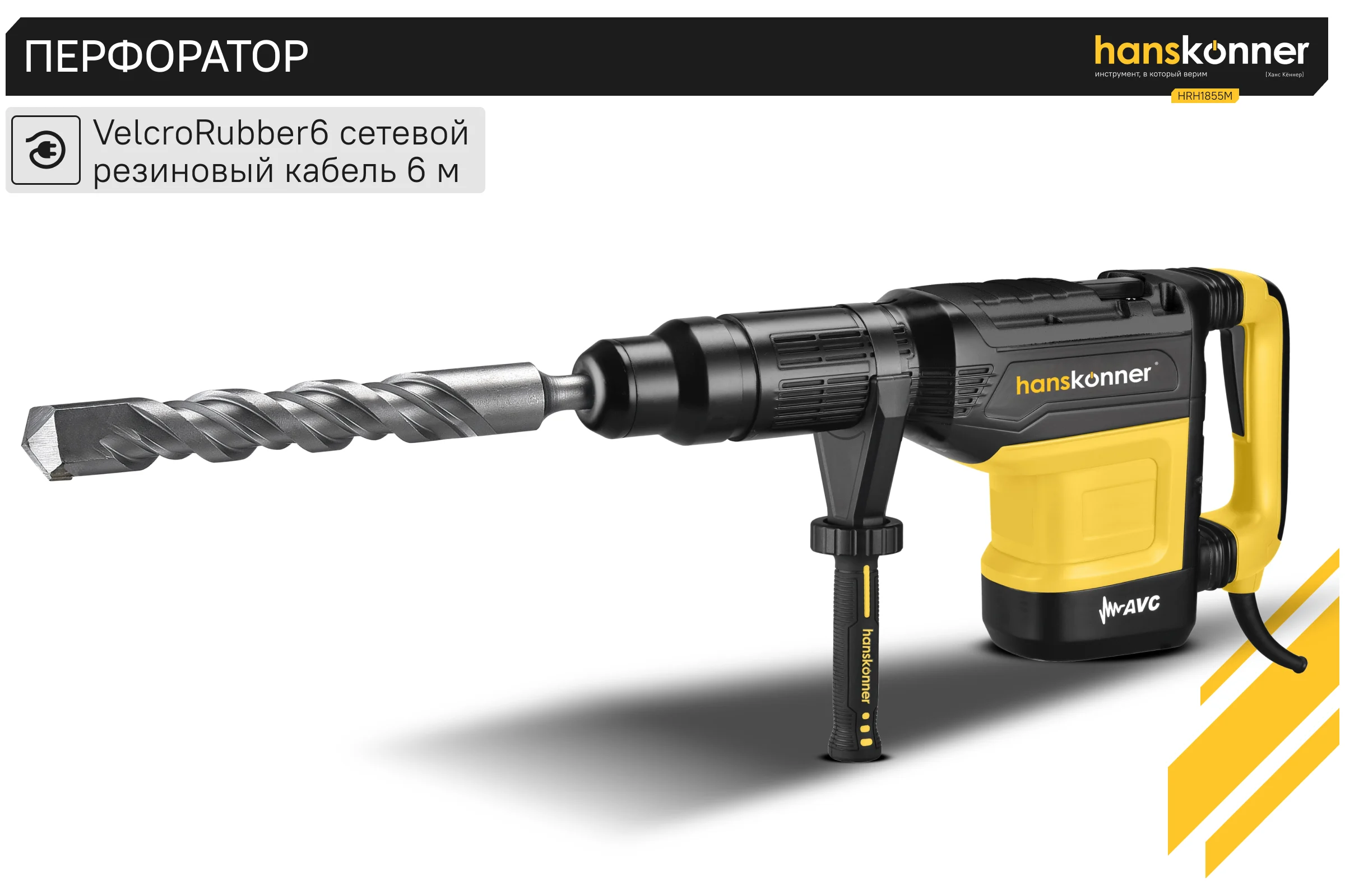 Перфоратор Hanskonner SDS MAX HRH1855M