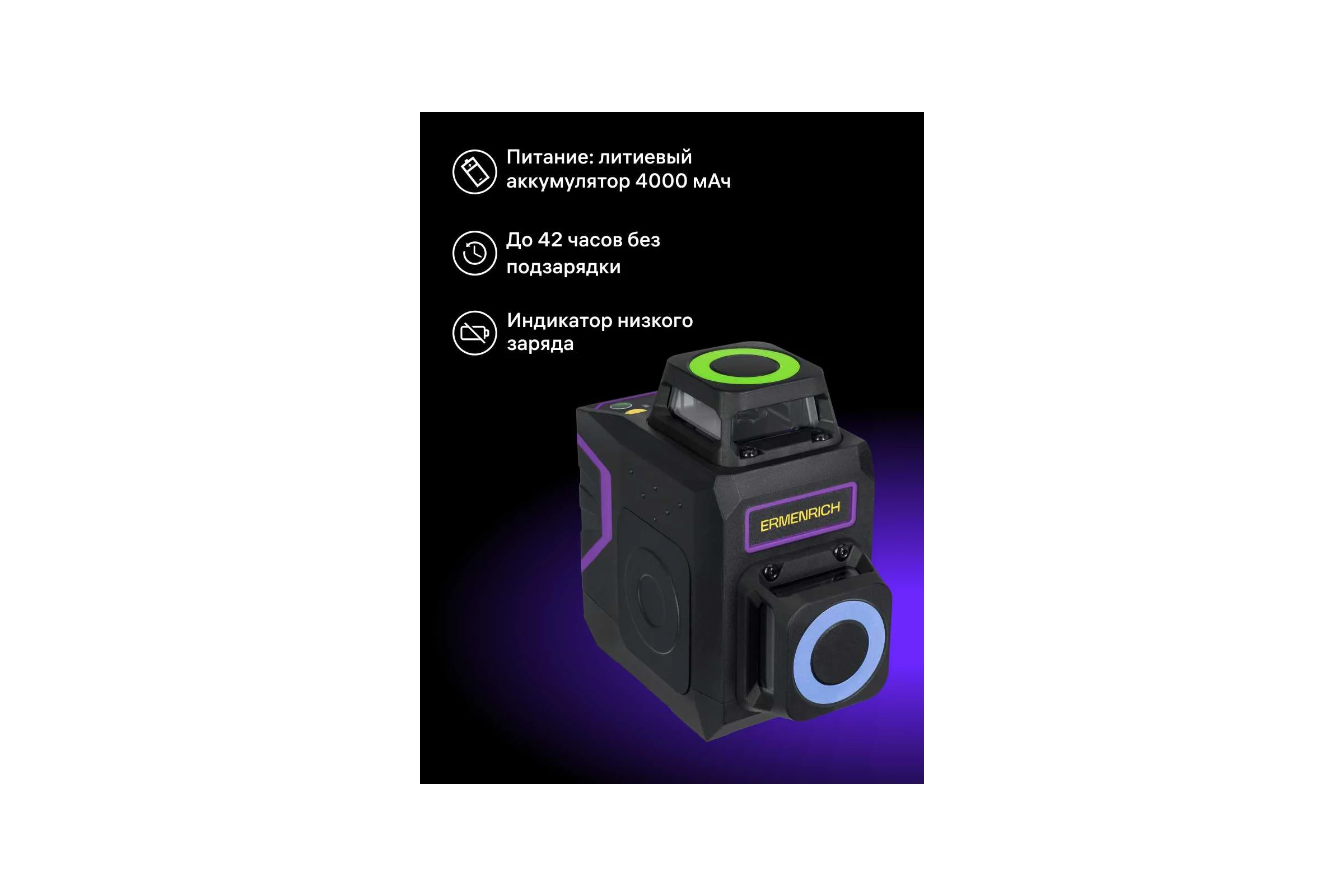 Лазерный уровень Ermenrich (Эрменрих) LV40 PRO, фиолетовый 84633