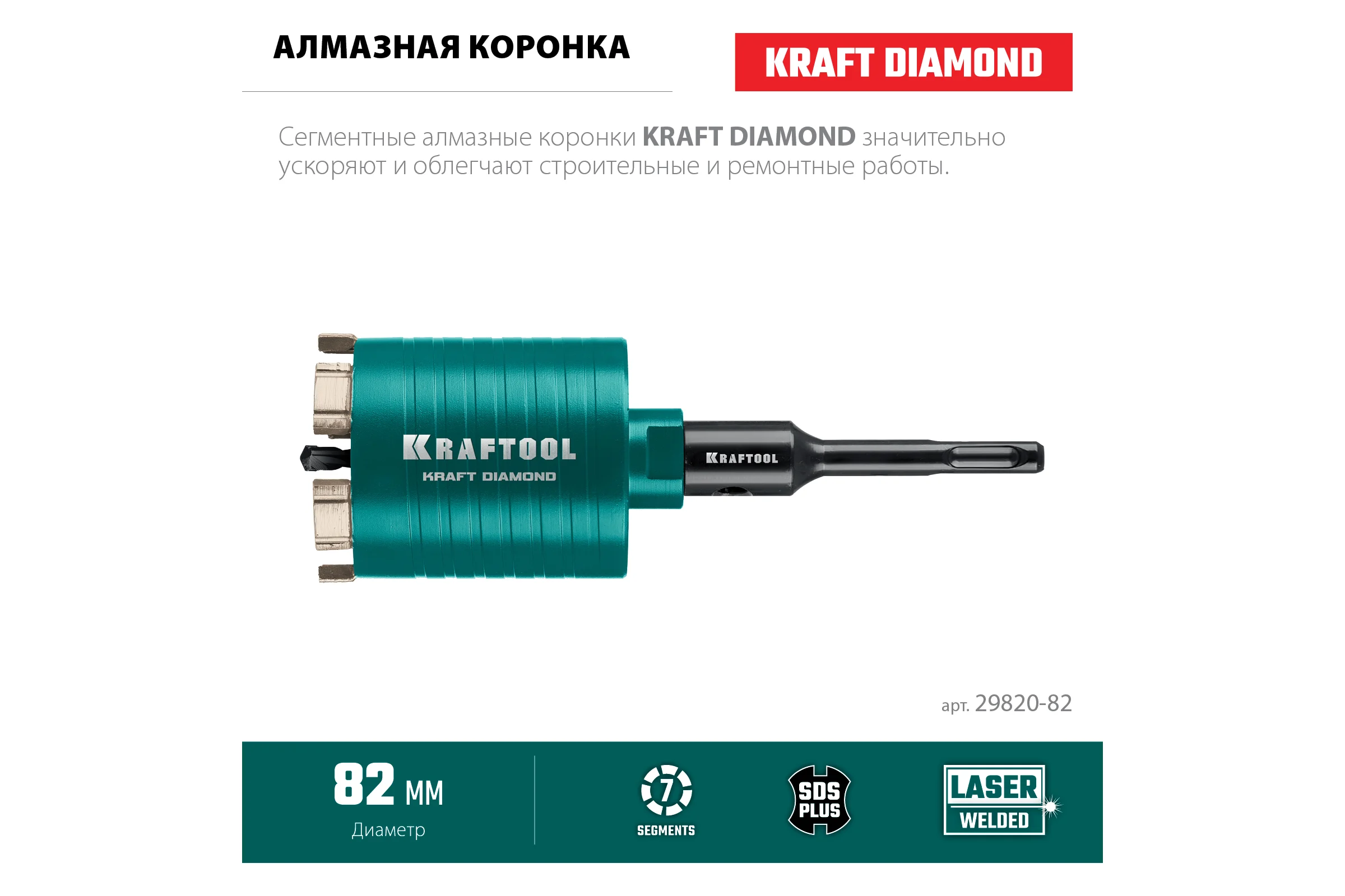 Алмазная коронка для подрозетников KRAFTOOL Diamond 82 мм 29820-82