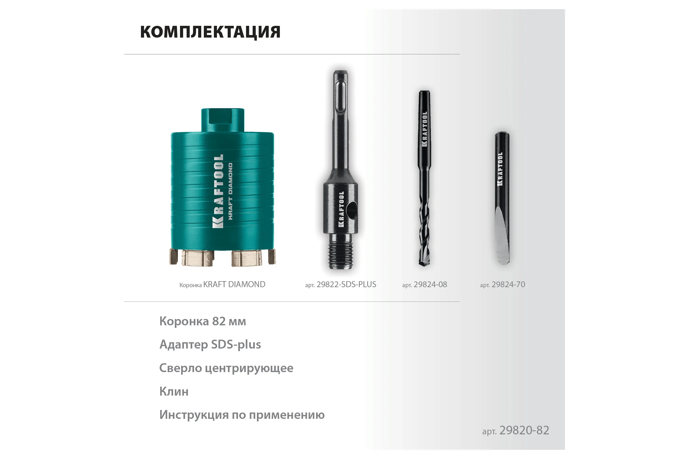 Алмазная коронка для подрозетников KRAFTOOL Diamond 82 мм 29820-82