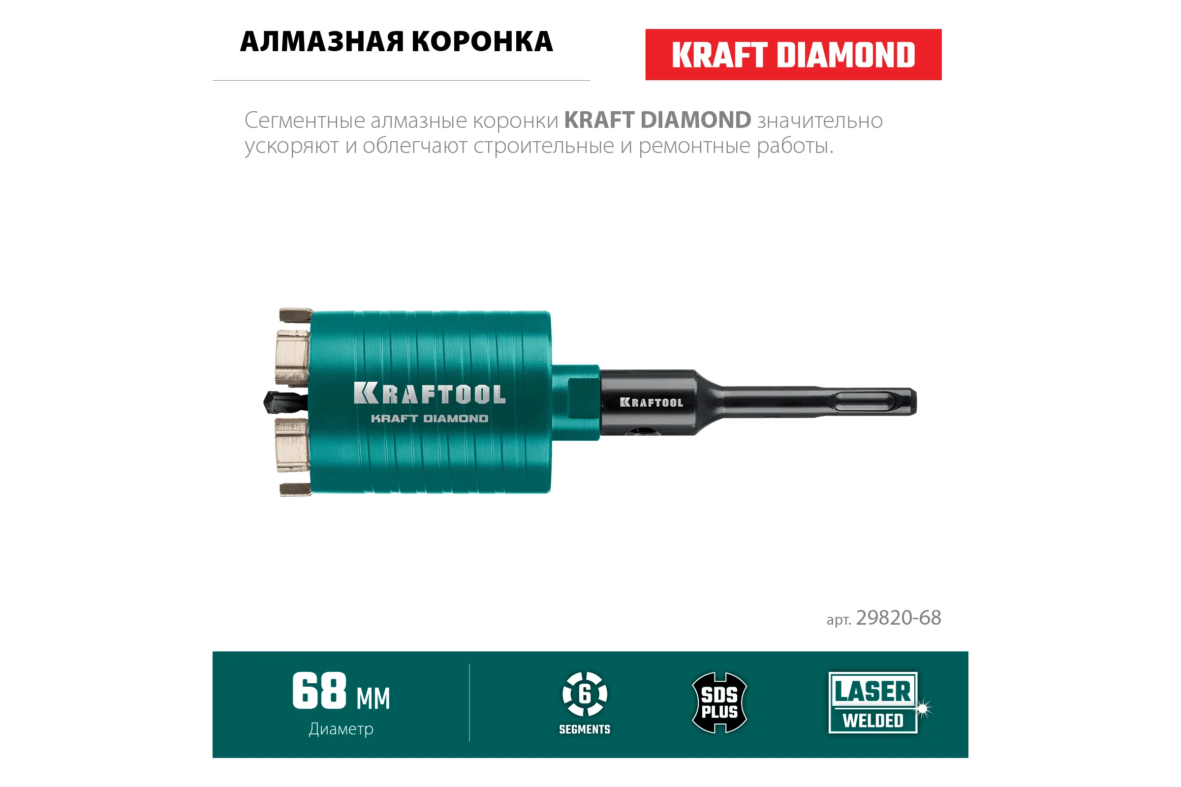 Алмазная коронка для подрозетников KRAFTOOL Diamond 68 мм 29820-68