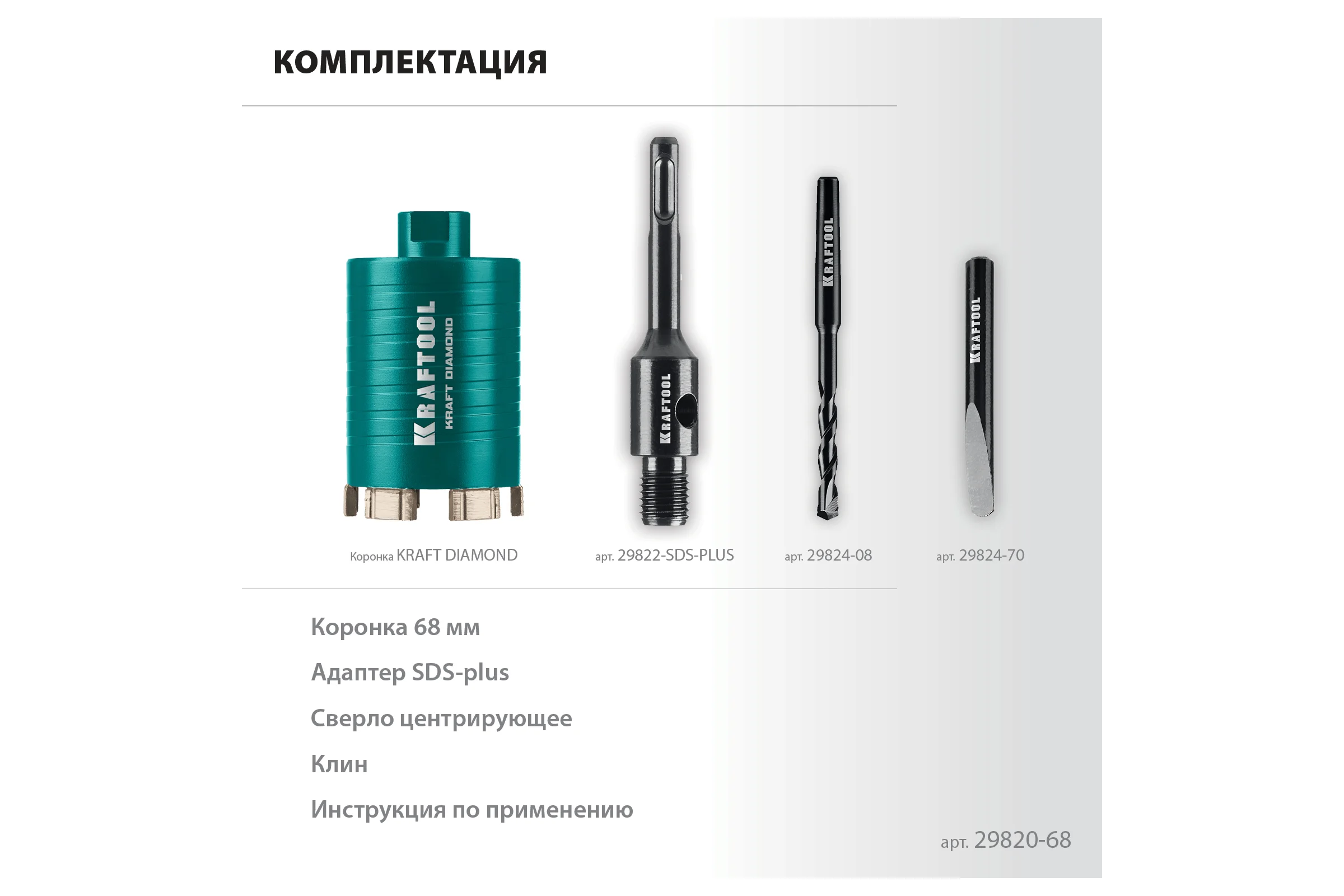 Алмазная коронка для подрозетников KRAFTOOL Diamond 68 мм 29820-68