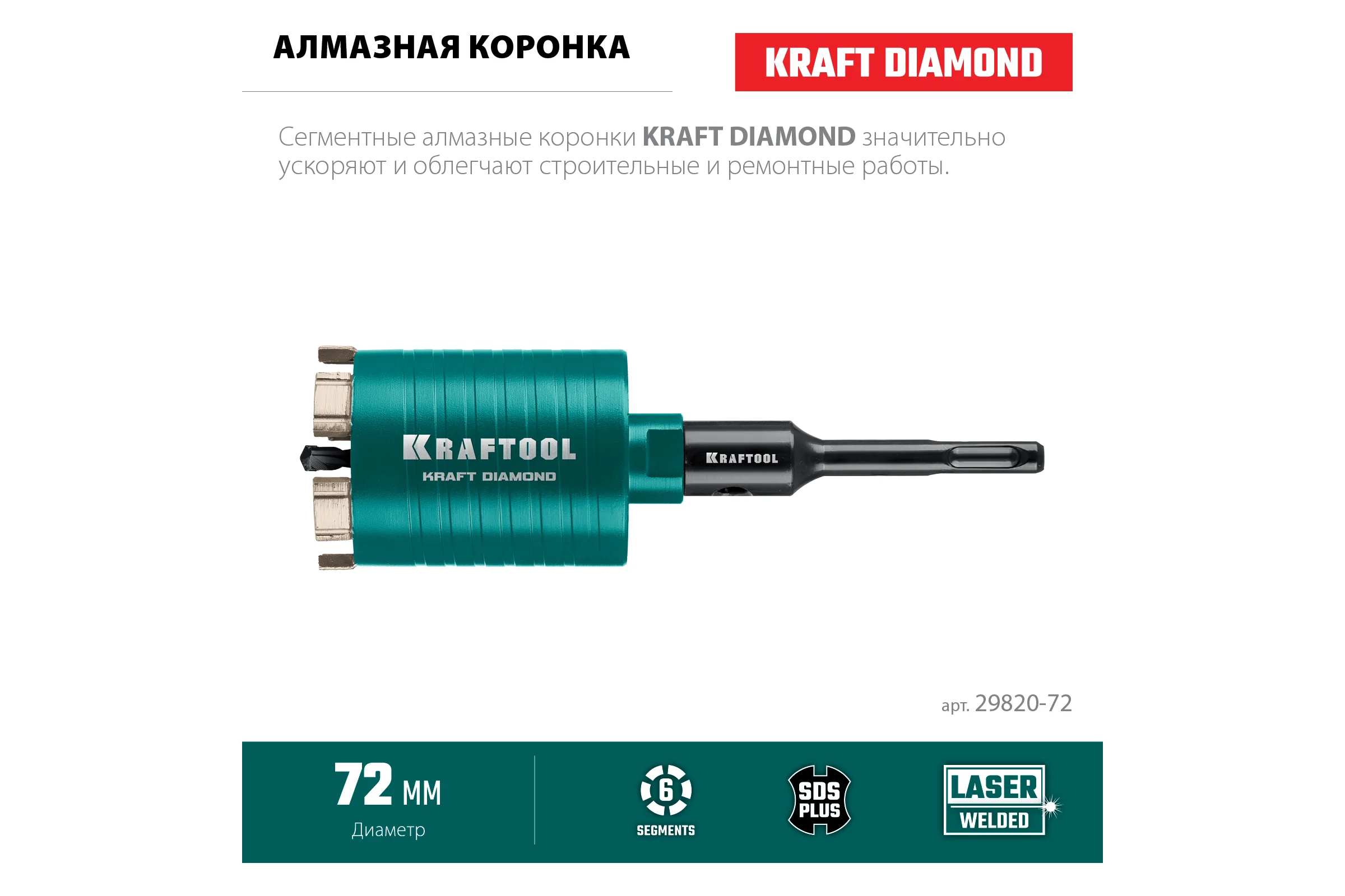 Алмазная коронка для подрозетников KRAFTOOL Diamond 72 мм 29820-72