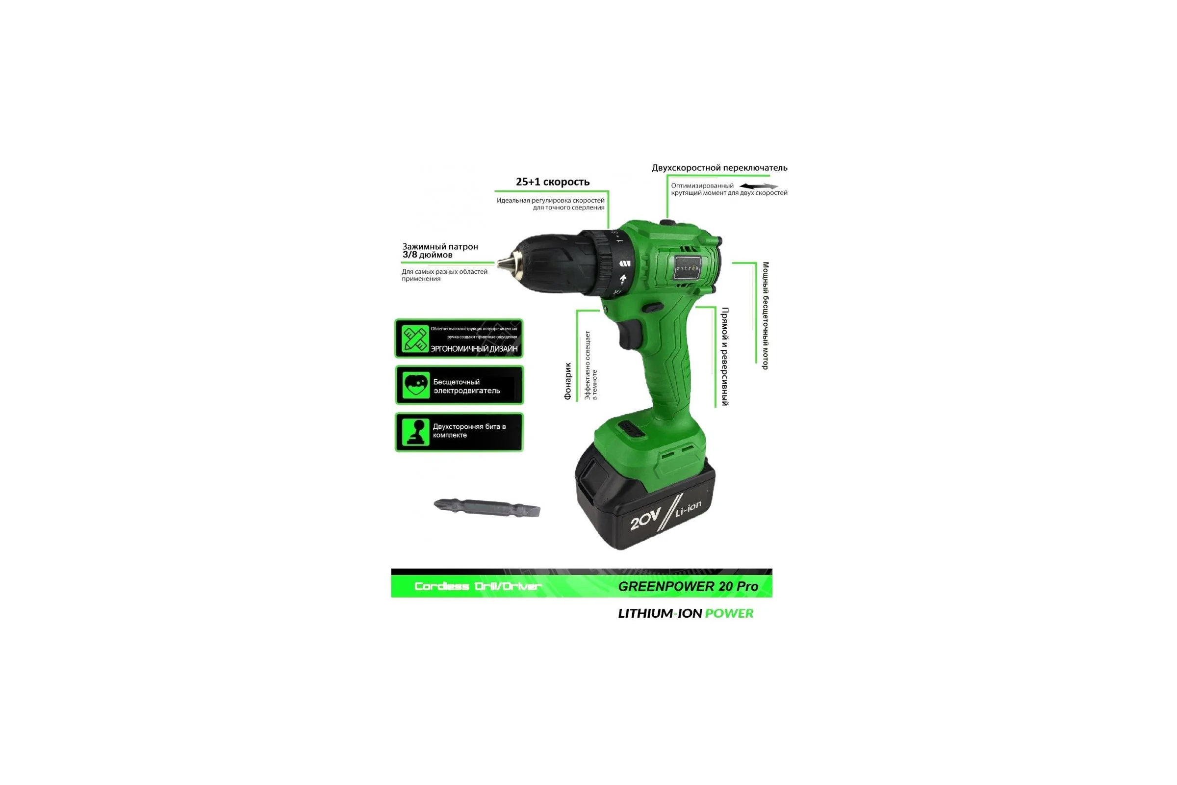 Аккумуляторная бесщеточная дрель-шуруповерт Zitrek Greenpower 20 Pro 063-4060