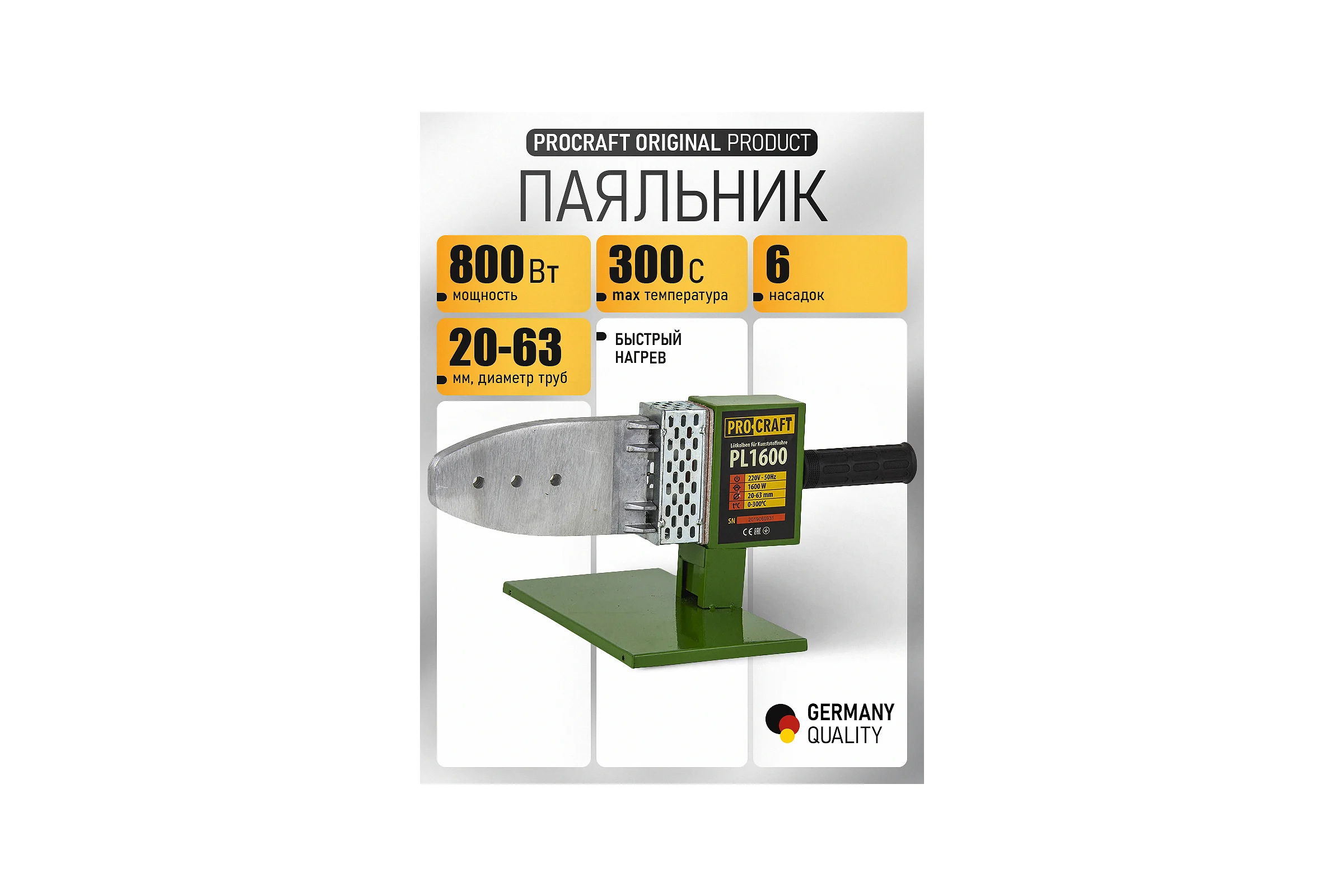 Паяльник для пластиковых труб PROCRAFT PL1600