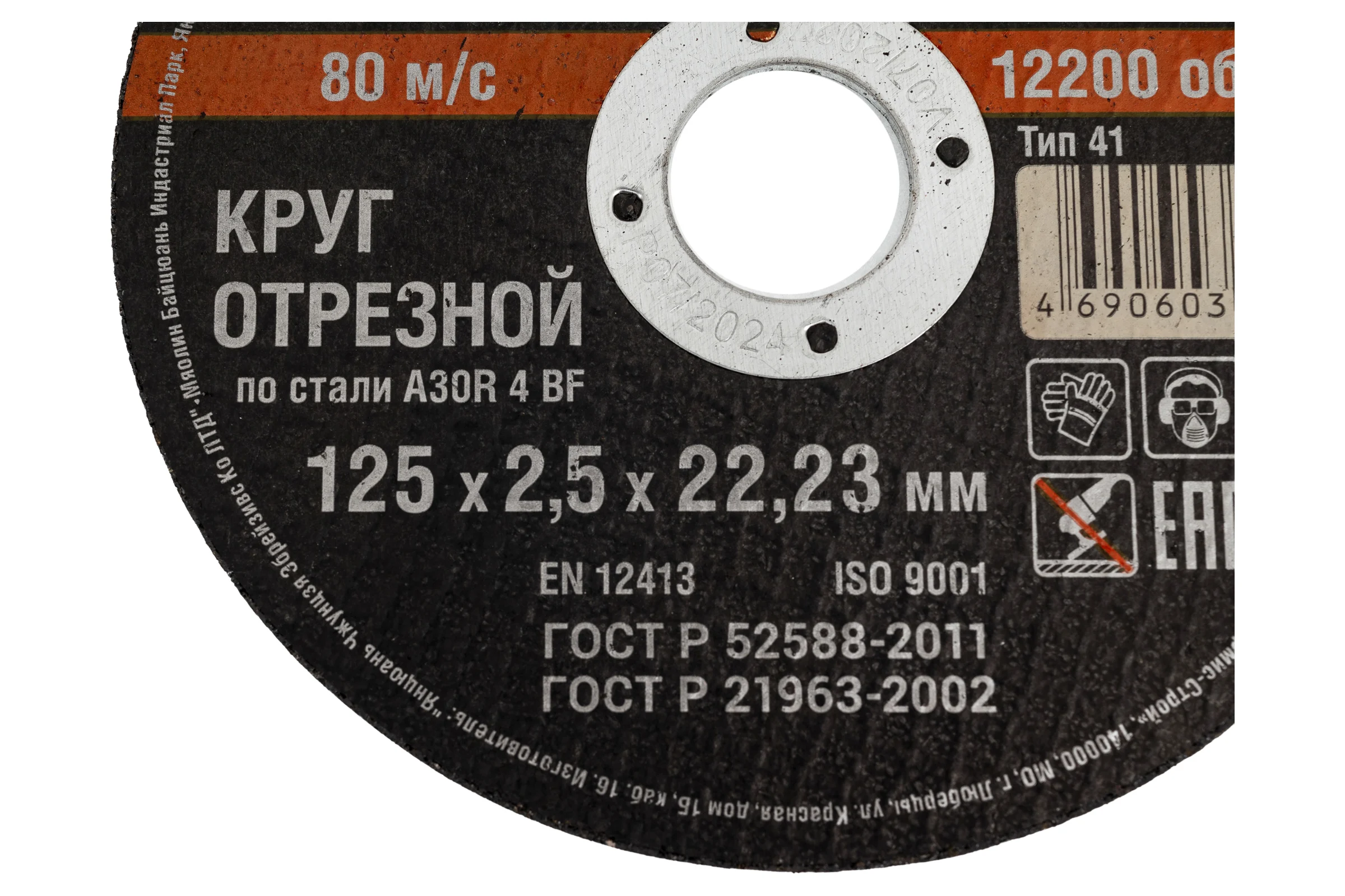 Круг отрезной по металлу А 30 R BF/41 (125х2.5х22.23 мм) Hardax 42-5-125