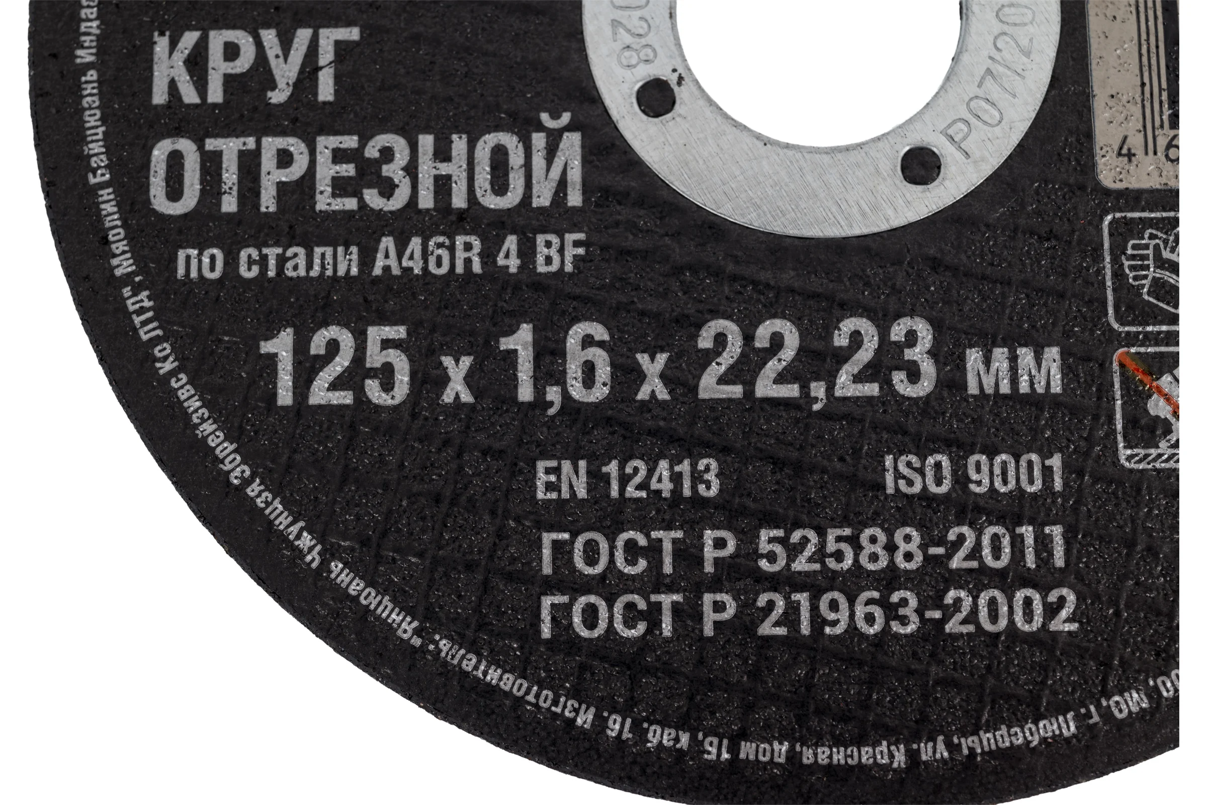 Круг отрезной по металлу А 40 R BF/41 (125х1.6х22.23 мм) Hardax 42-5-124