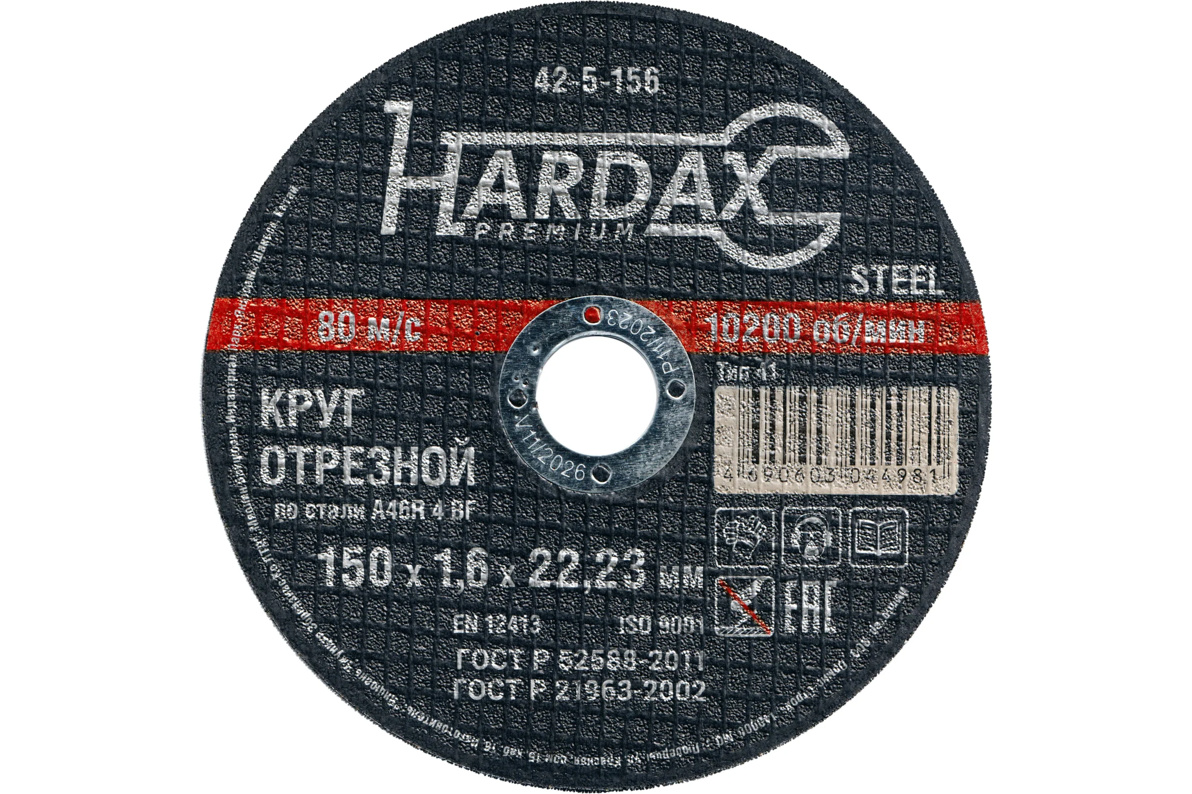 Круг отрезной по металлу А 40 R BF/41 (150х1.6х22.23 мм) Hardax 42-5-156