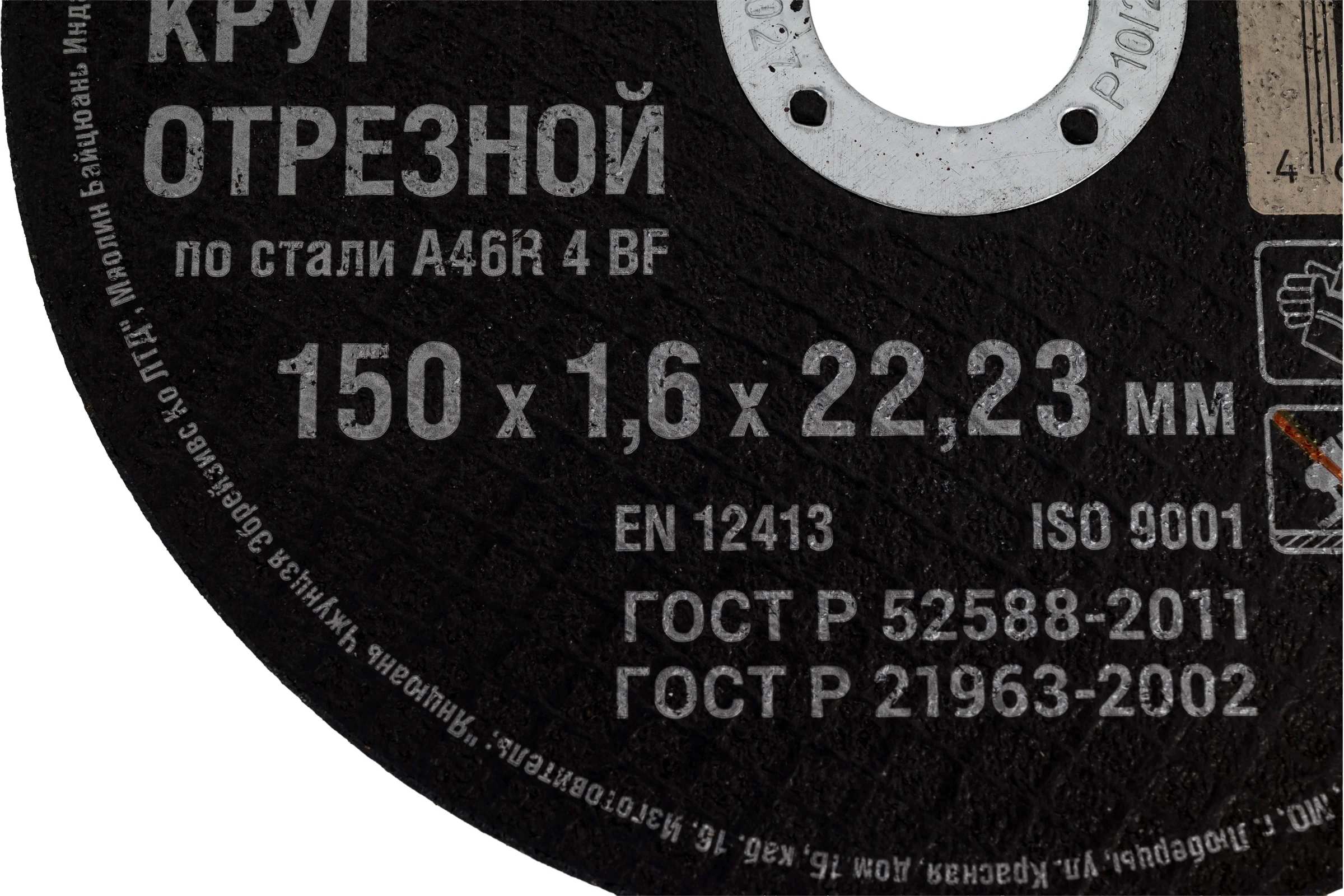 Круг отрезной по металлу А 40 R BF/41 (150х1.6х22.23 мм) Hardax 42-5-156