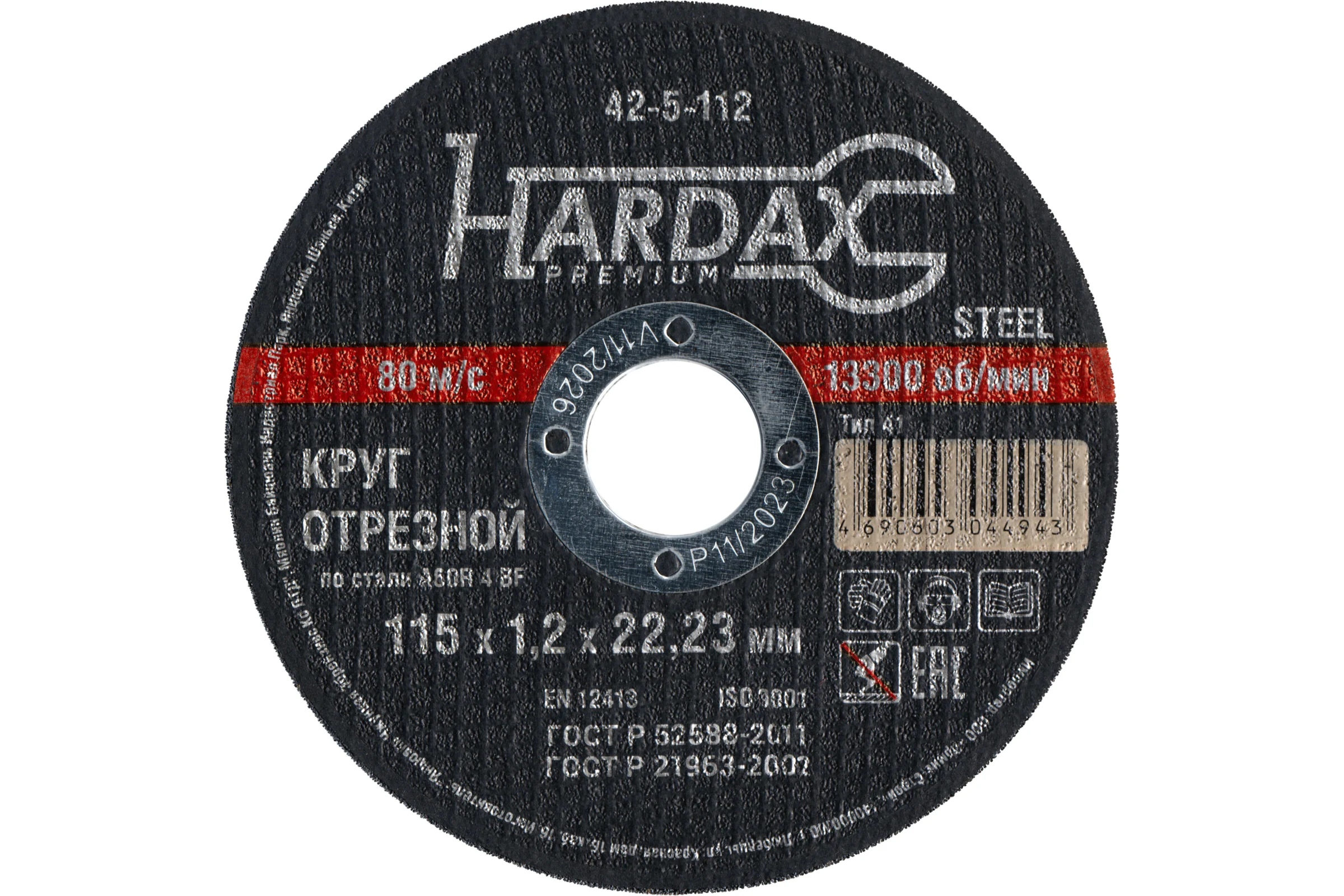 Круг отрезной по металлу A 60 R BF/41 (115х1.2х22.23 мм) Hardax 42-5-112