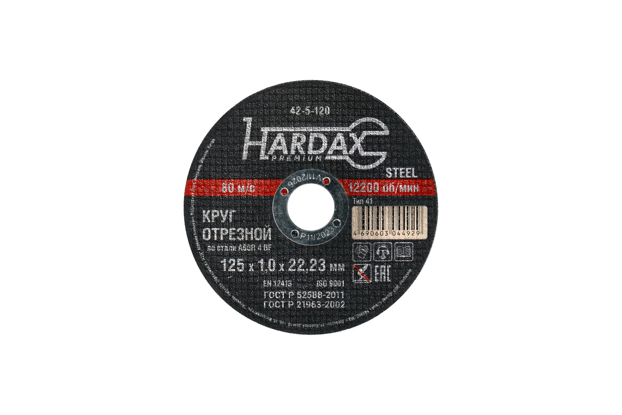 Круг отрезной по металлу А 60 R BF/41 (125х1х22.23 мм) Hardax 42-5-120