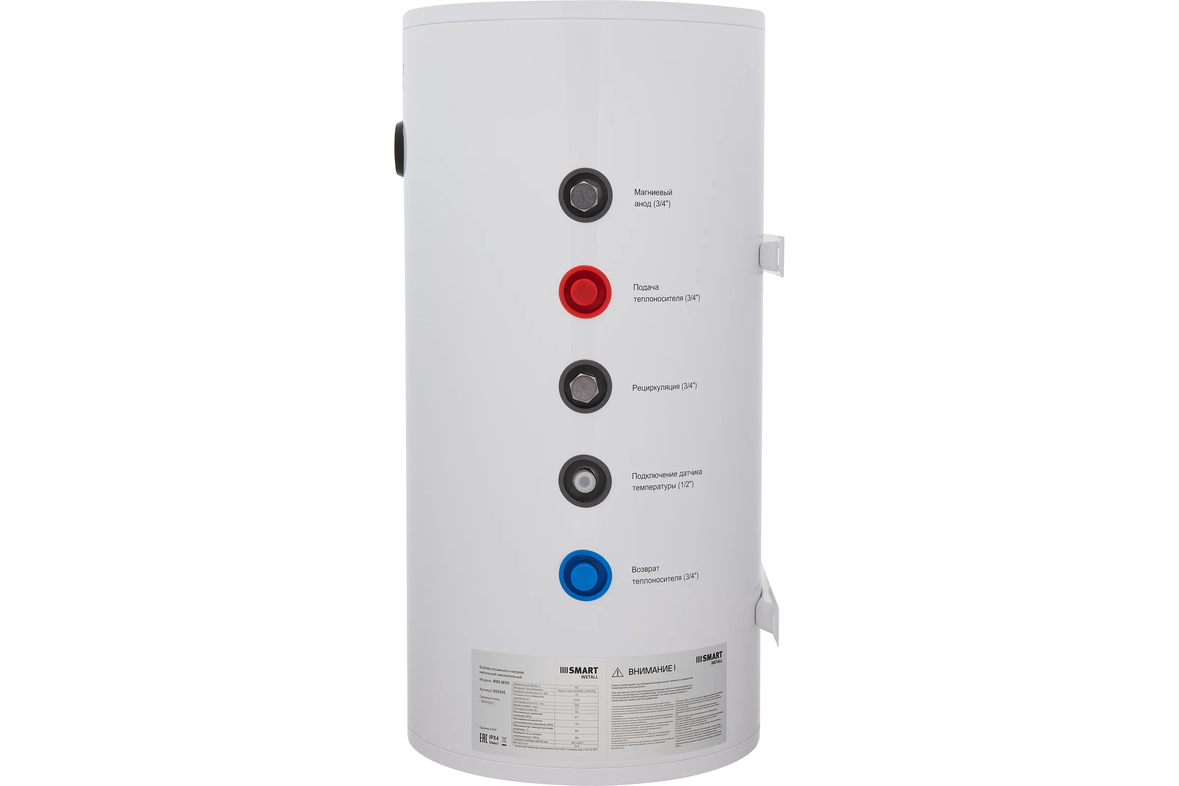 Водонагреватель косвенного нагрева Smart Install W80 INOX 60001S