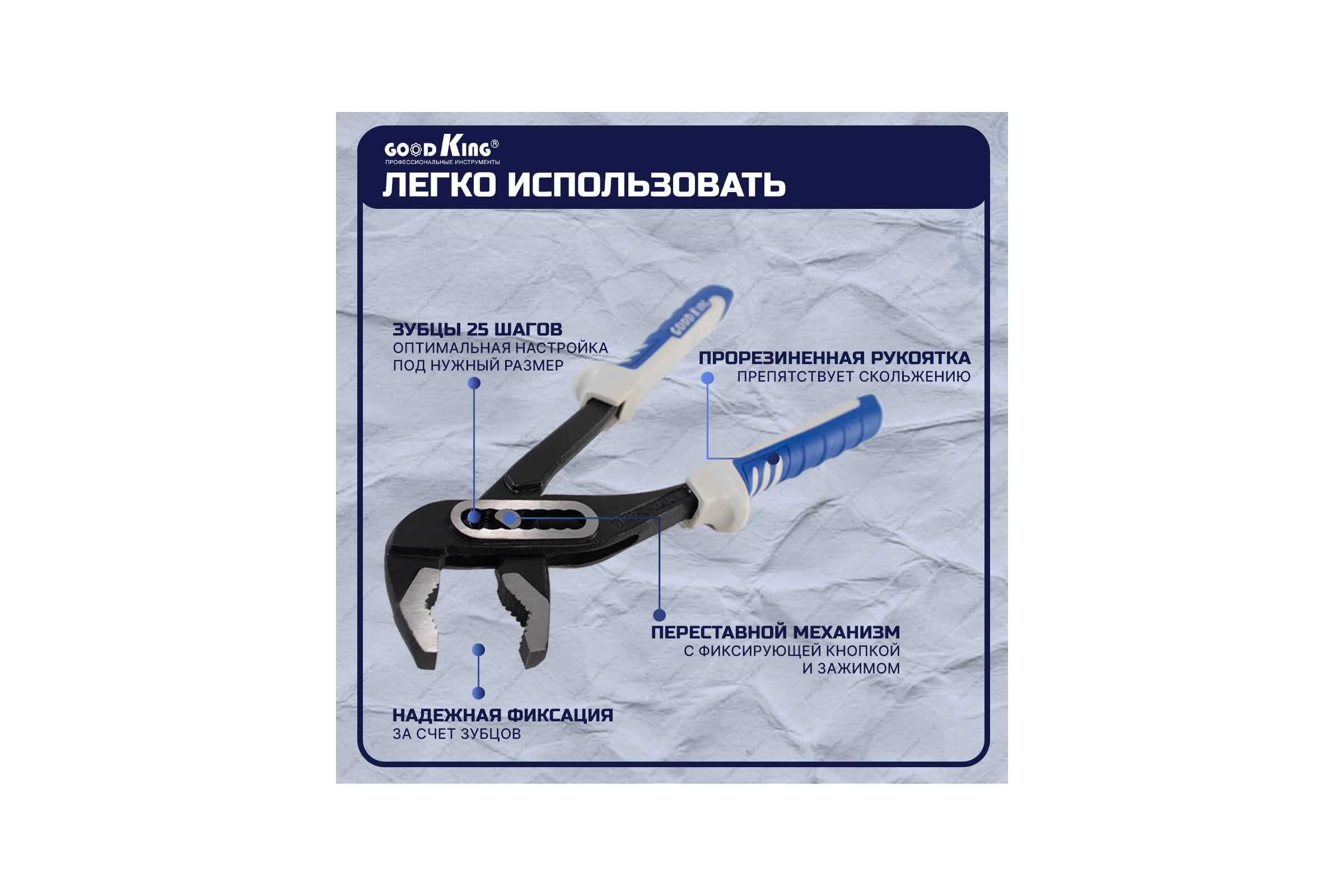 Клещи GOODKING переставные, 250 мм KP-10250