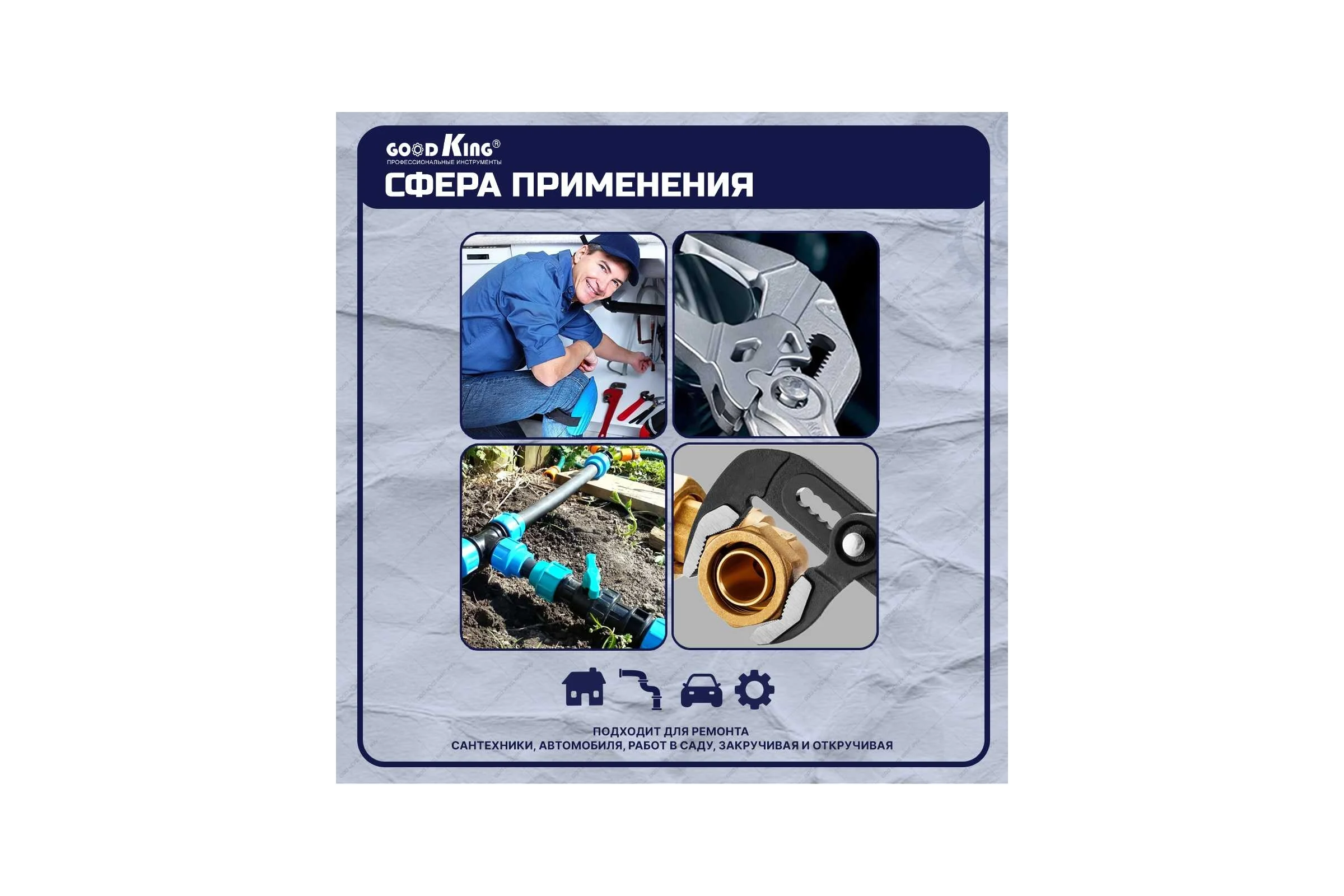 Клещи GOODKING переставные, 250 мм KP-10250